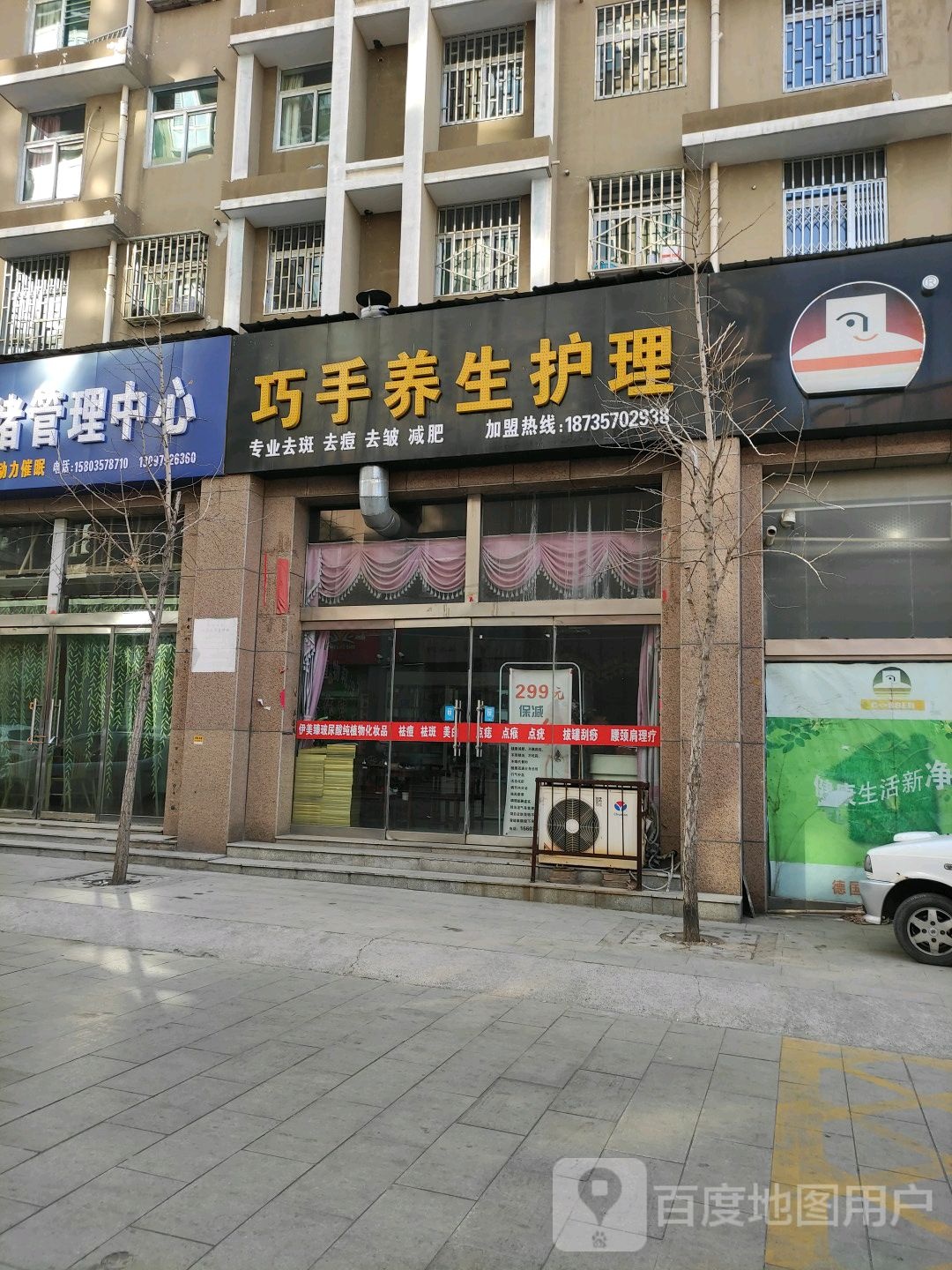 巧手养生护理