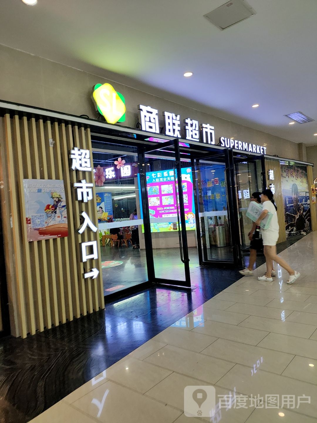 商联超市(茂业店)
