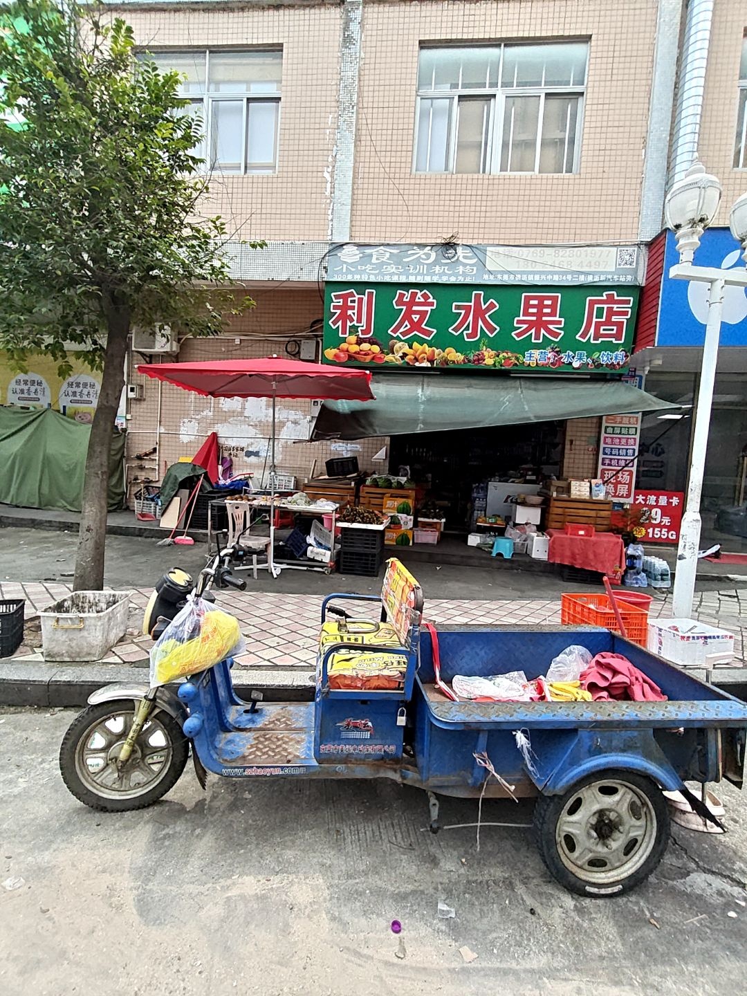 兴发水果行