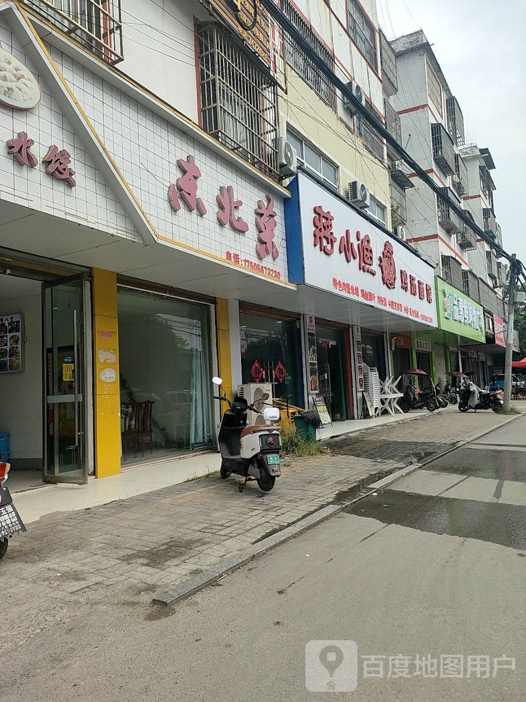 东北菜