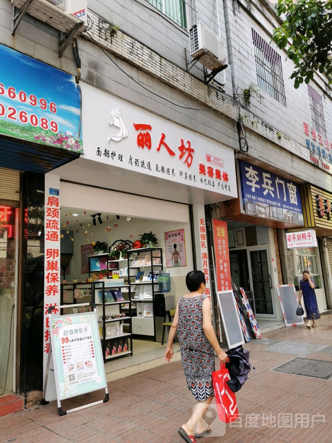 丽人方美容美体(工农北路店)