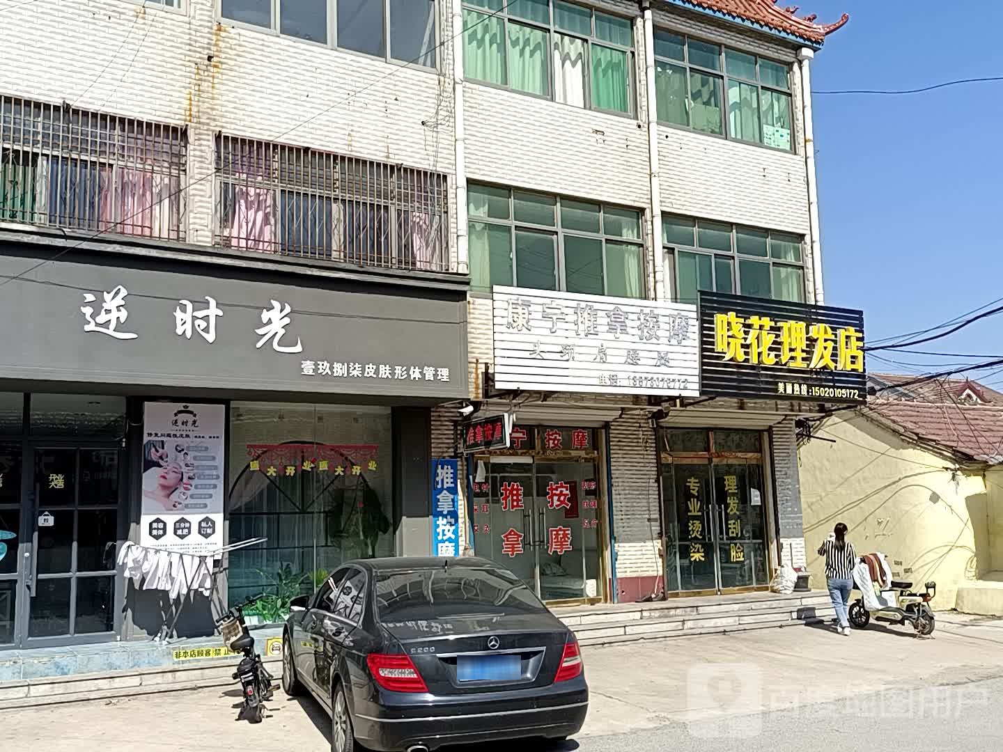 晓花理发店店