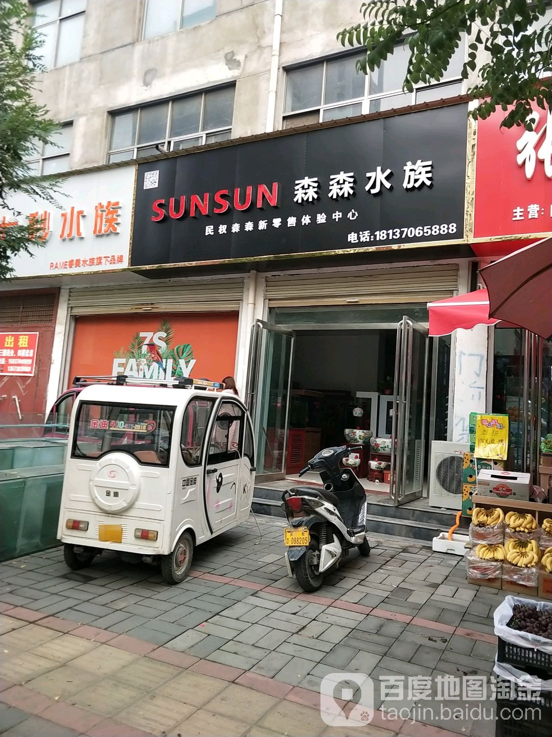 森森水族(民权专营店)