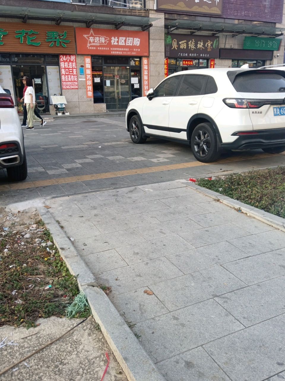 贝丽缘珠宝超市