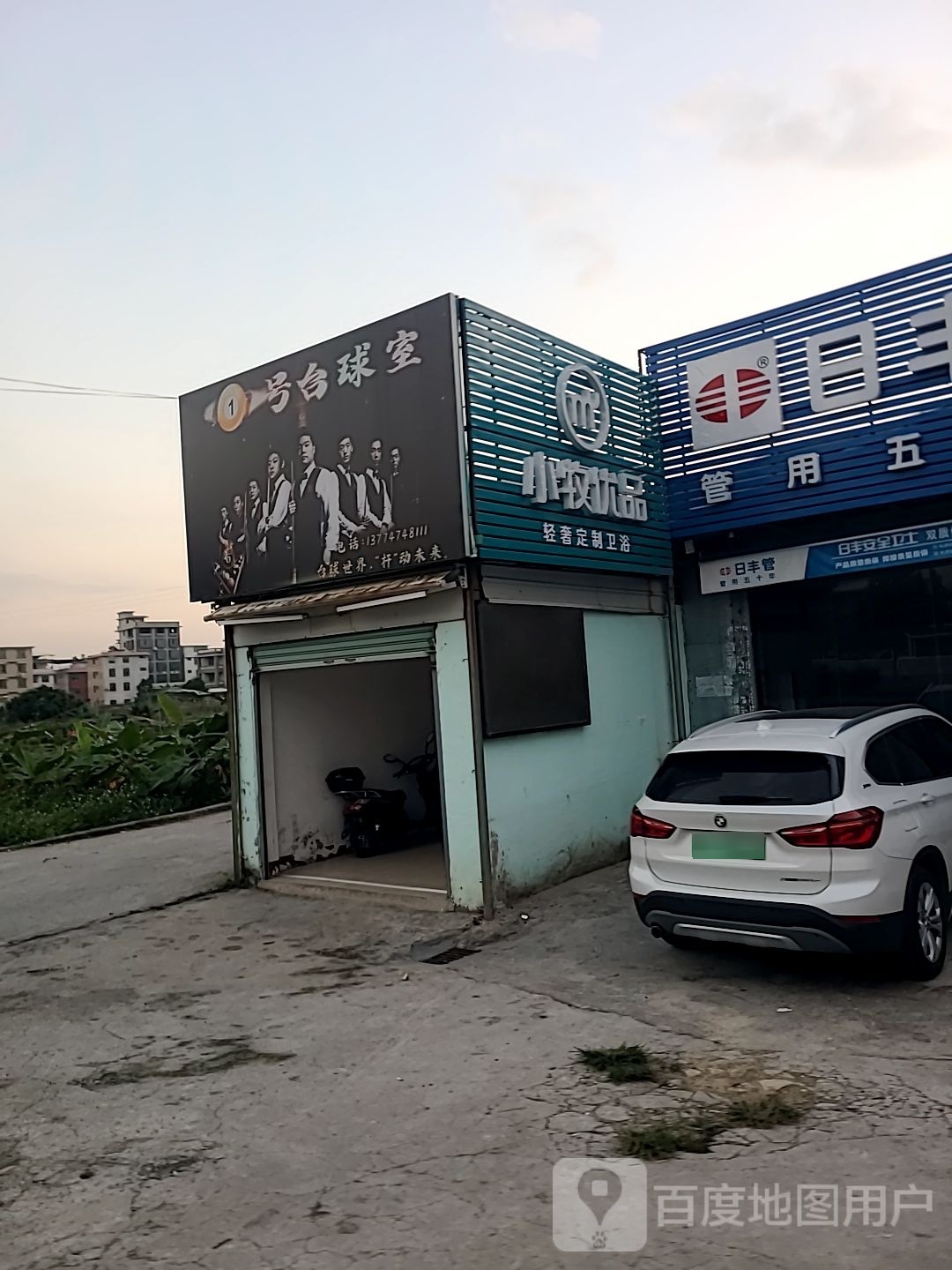1号台球室