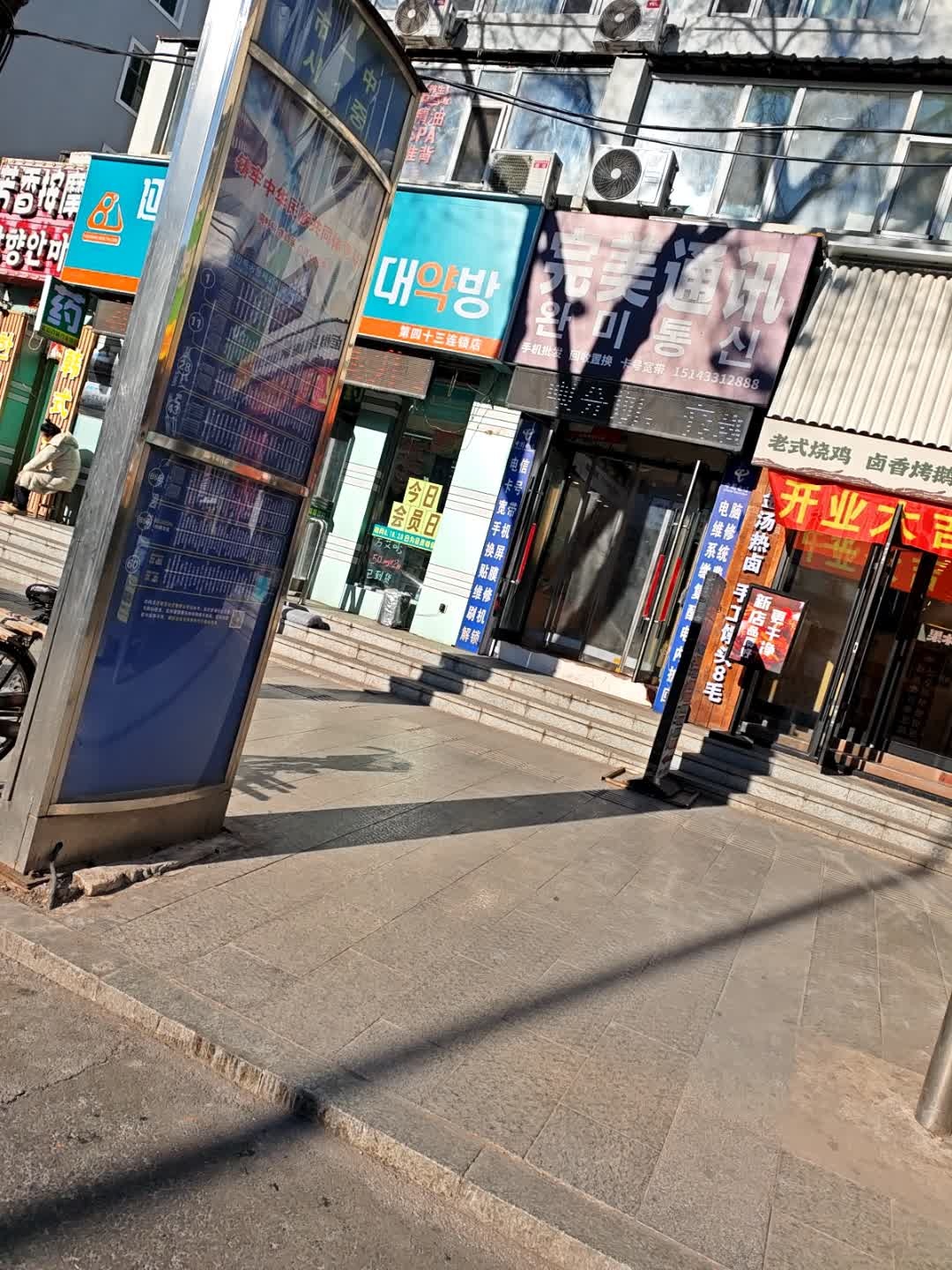 完美通讯(爱丹路店)
