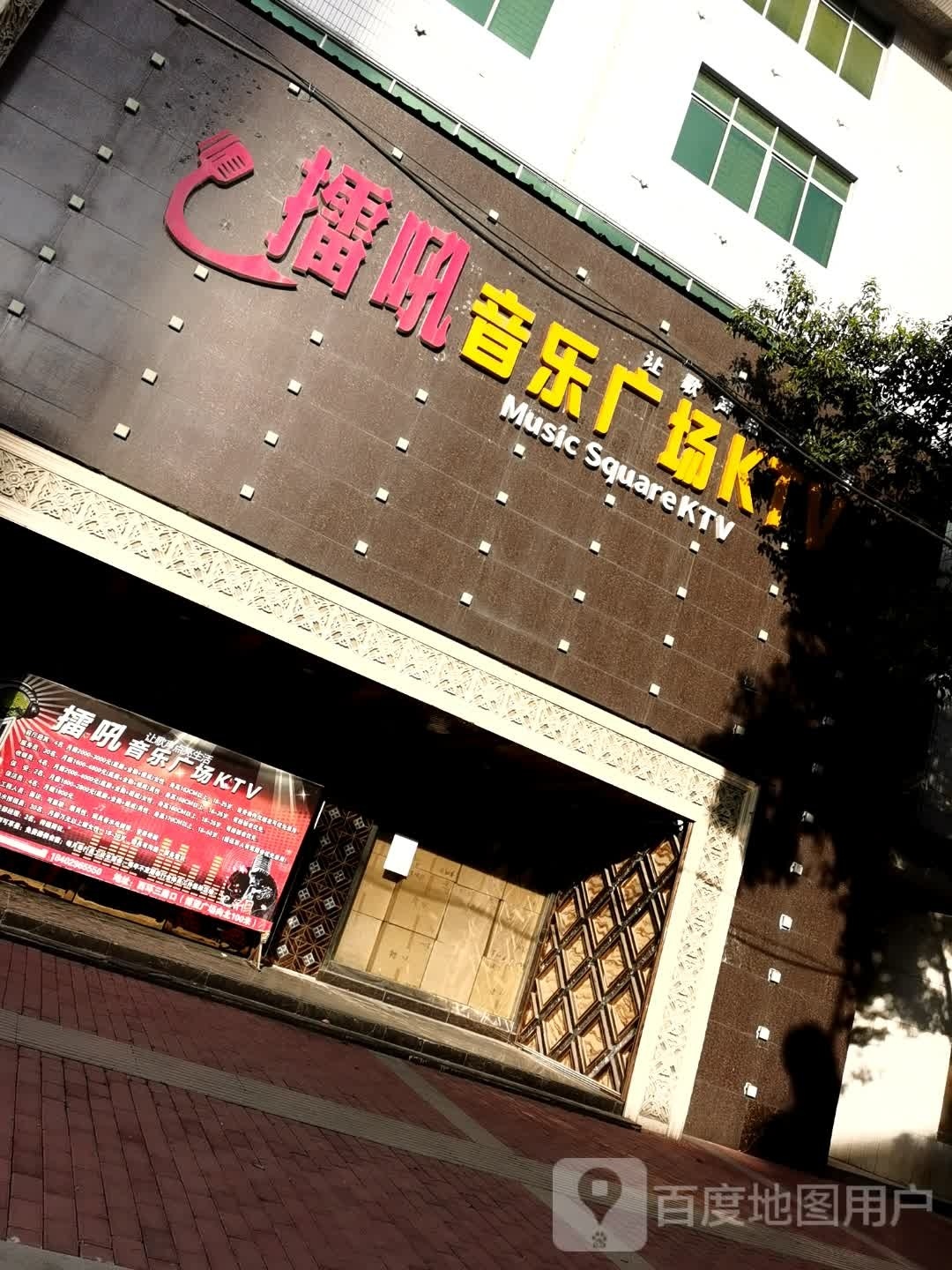 擂吼音乐广场(张骞路店)