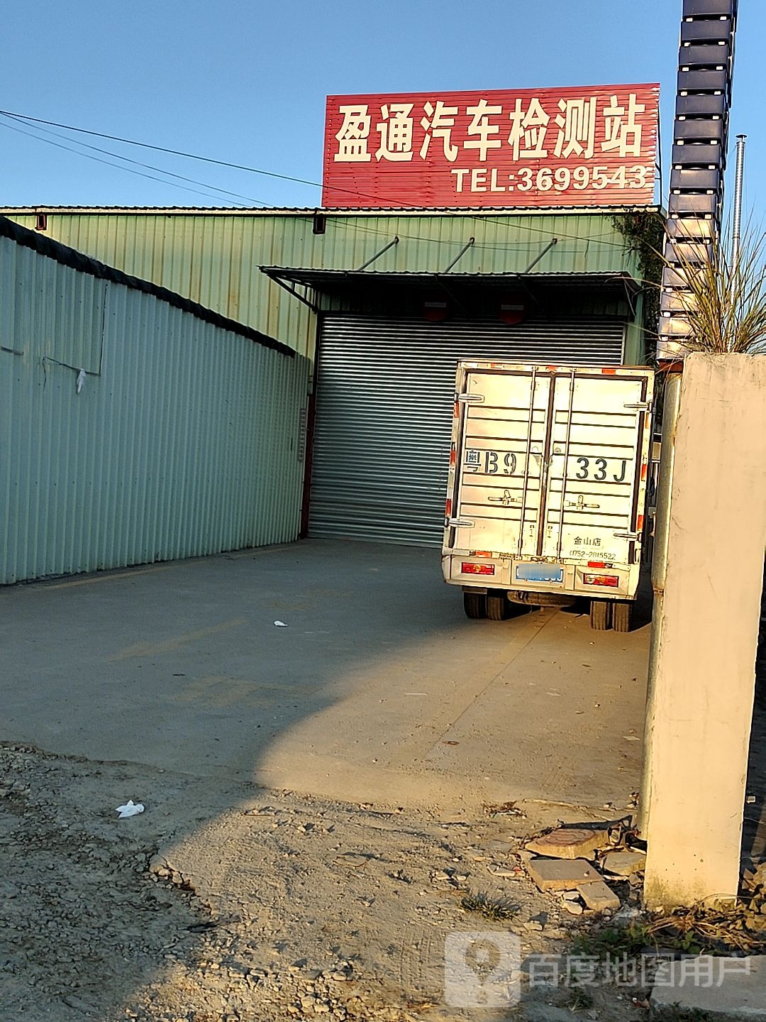 惠州市盈通汽车检测有限公司