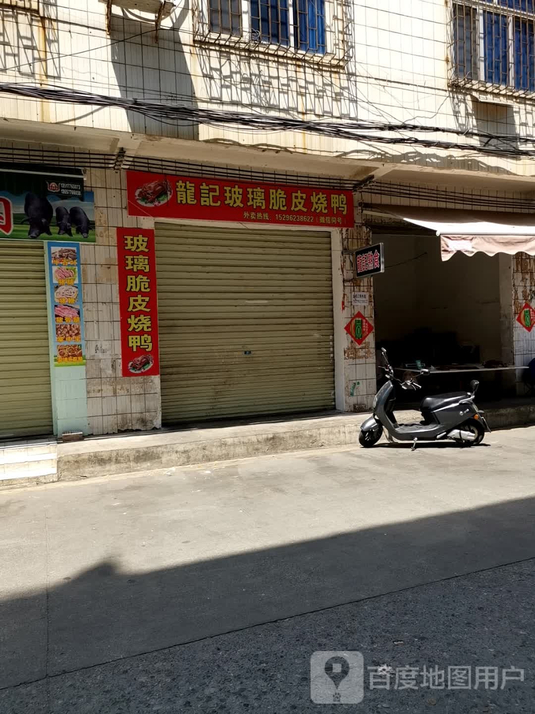 龙记玻璃脆皮烧鸭