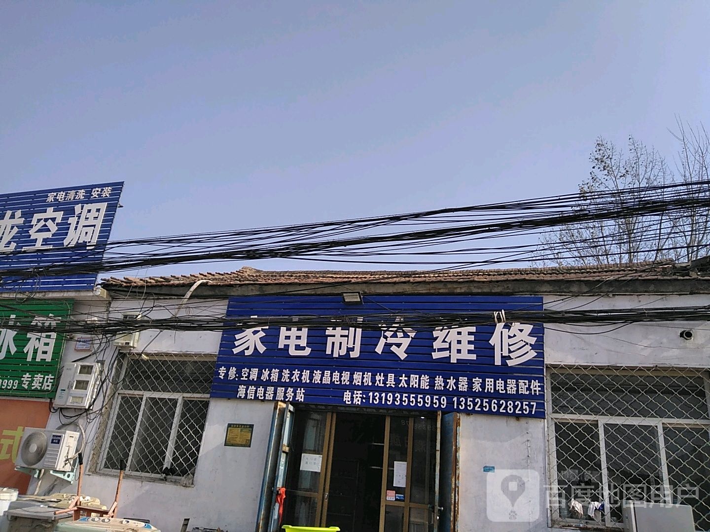 家电制冷维修