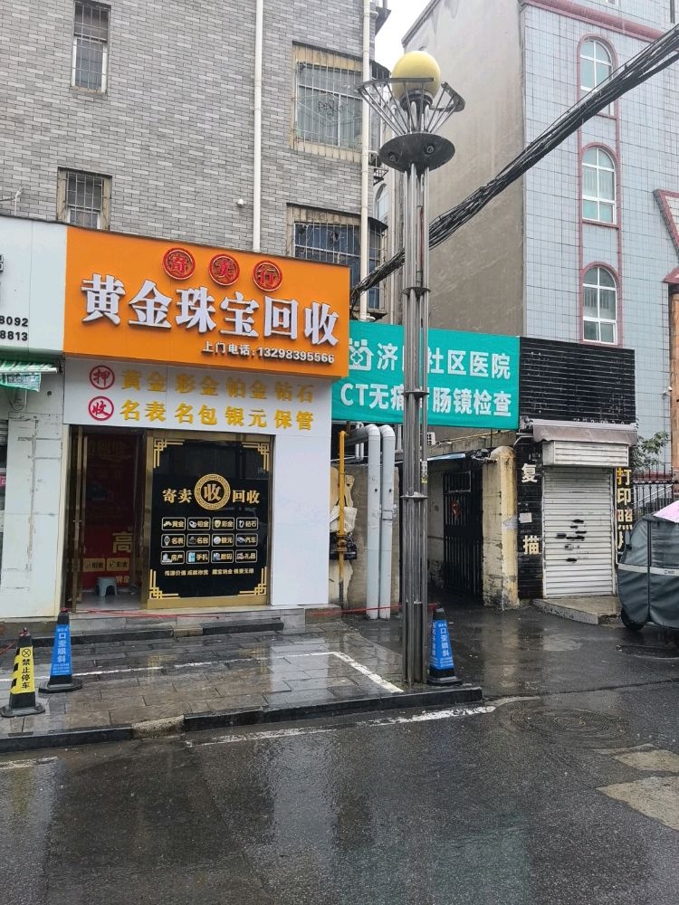 舒义行黄金珠宝回收