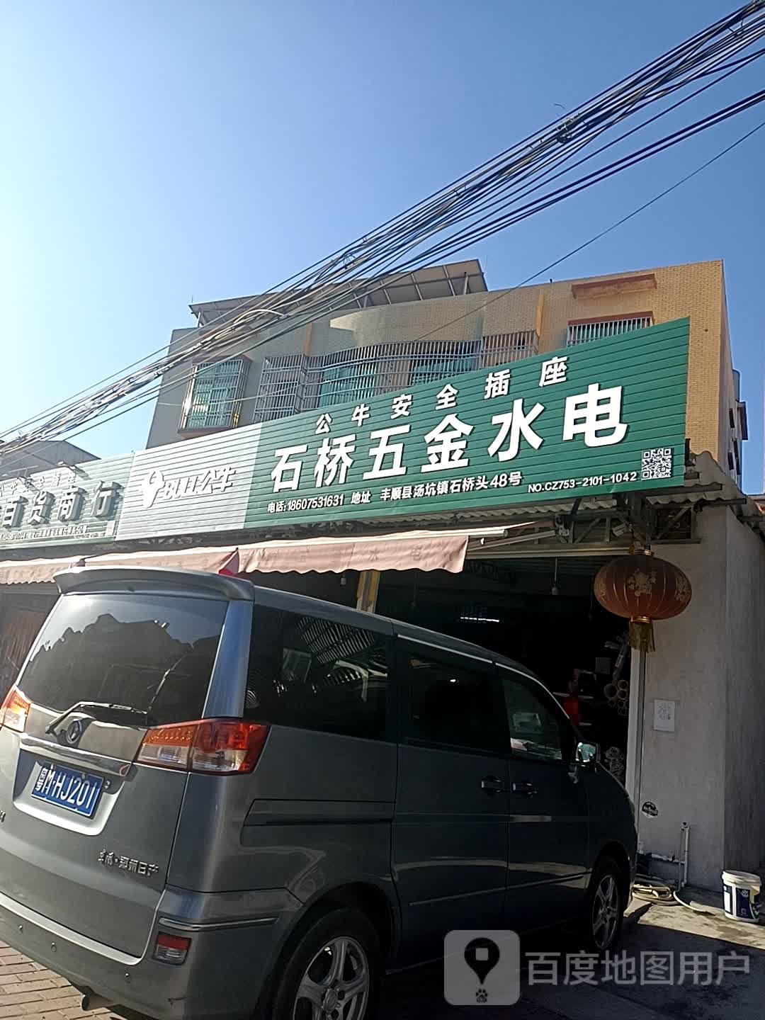 石桥五金水电