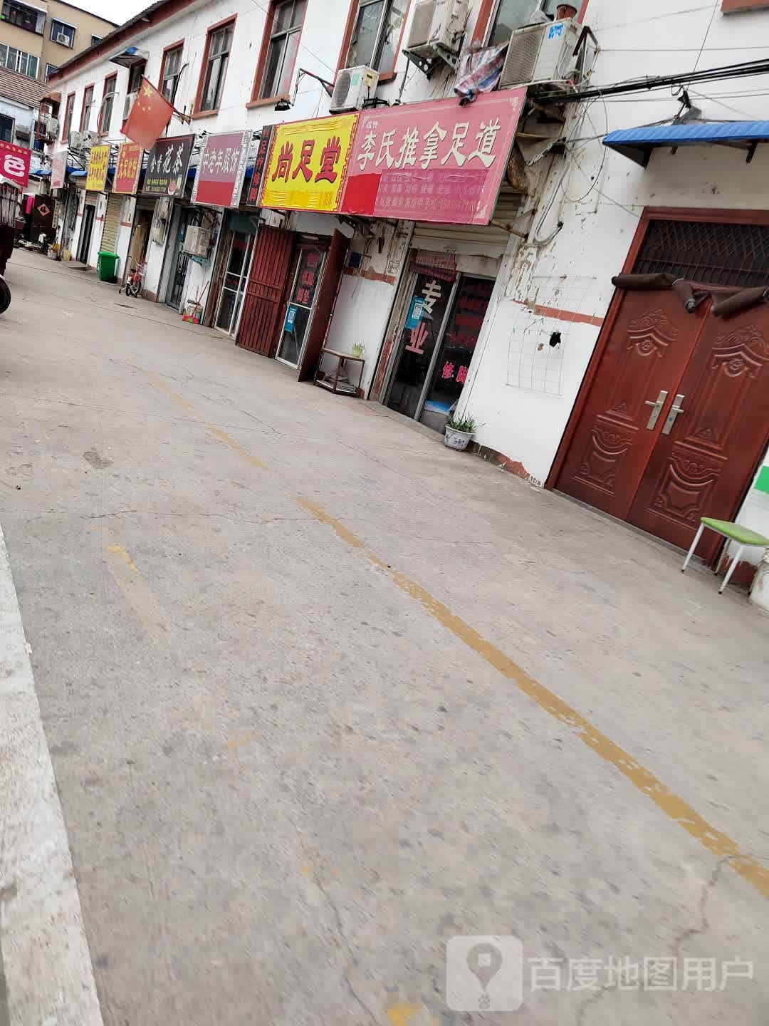 李氏推拿足道(鹰德街店)