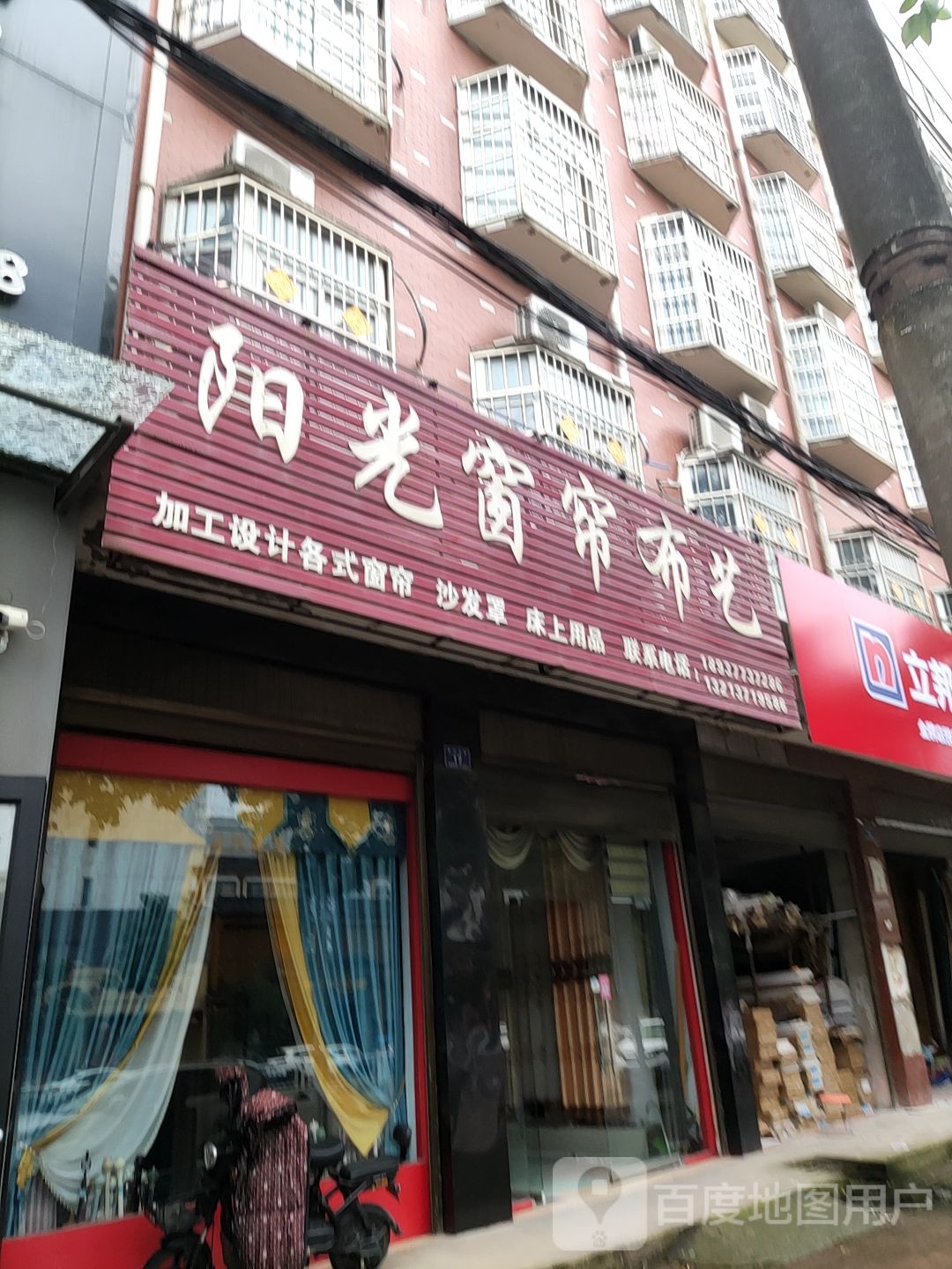 阳光窗帘布艺(星江北路店)