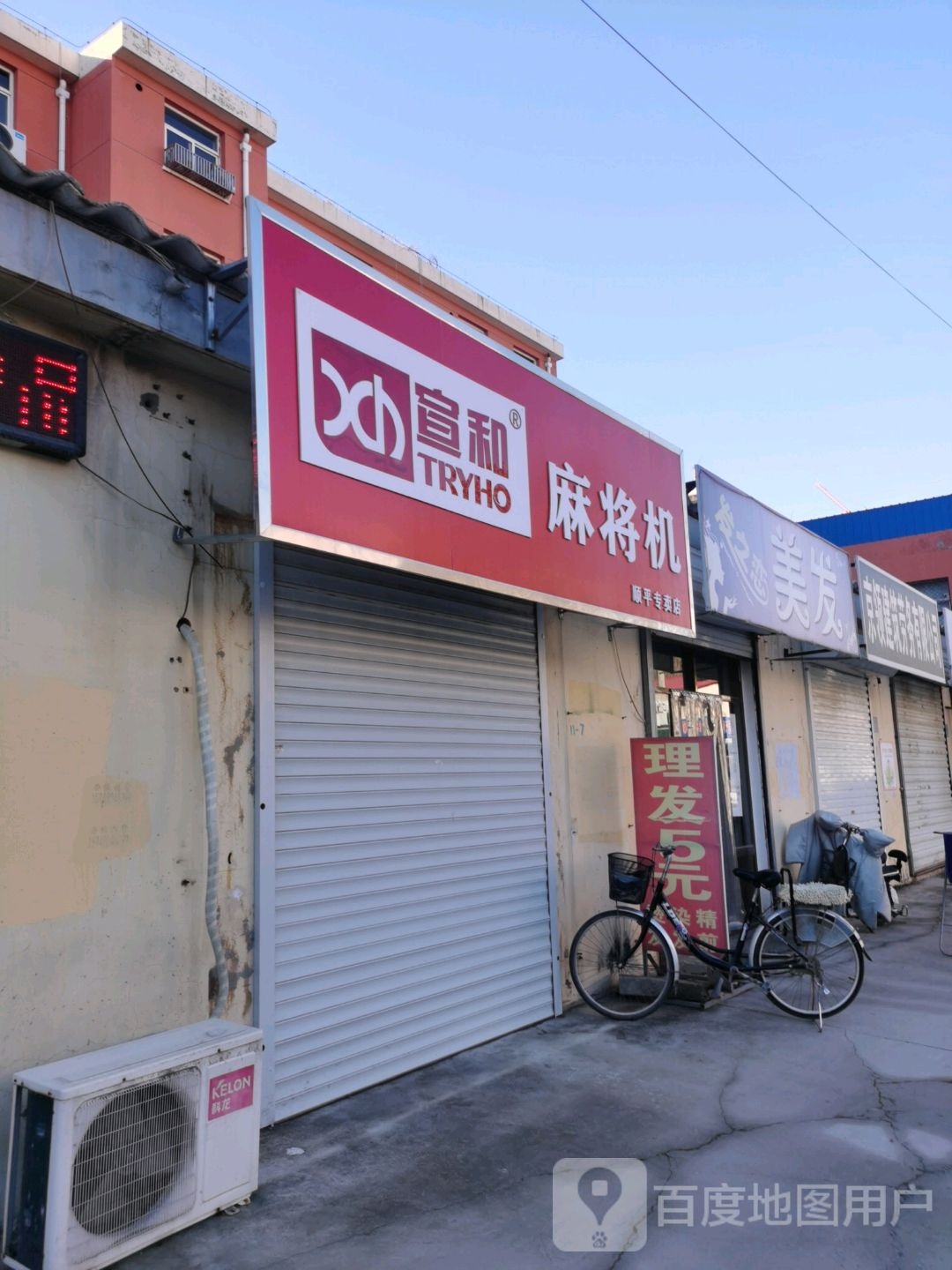 宣和麻将机(顺平专卖店)