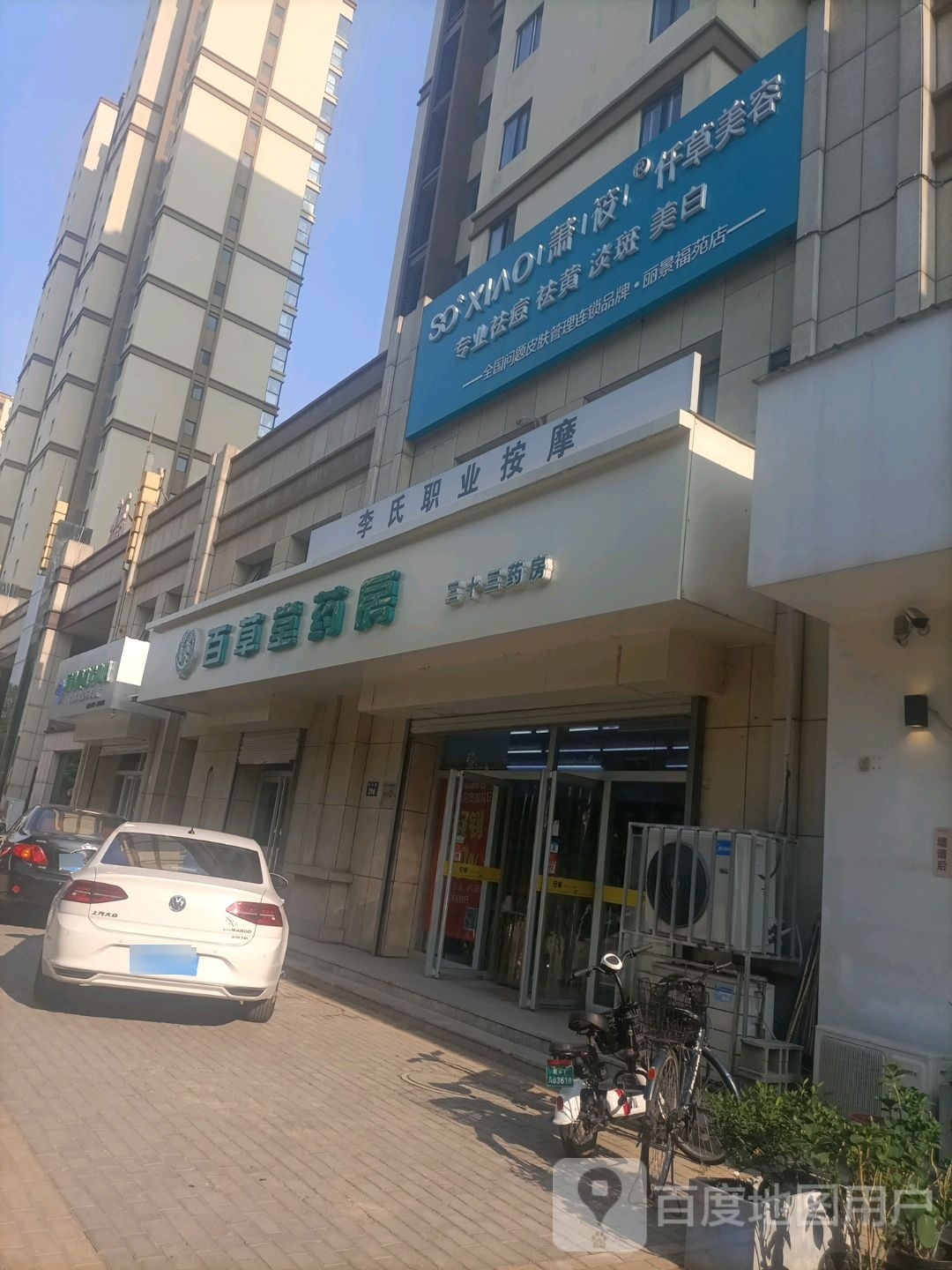 李氏职专业摩