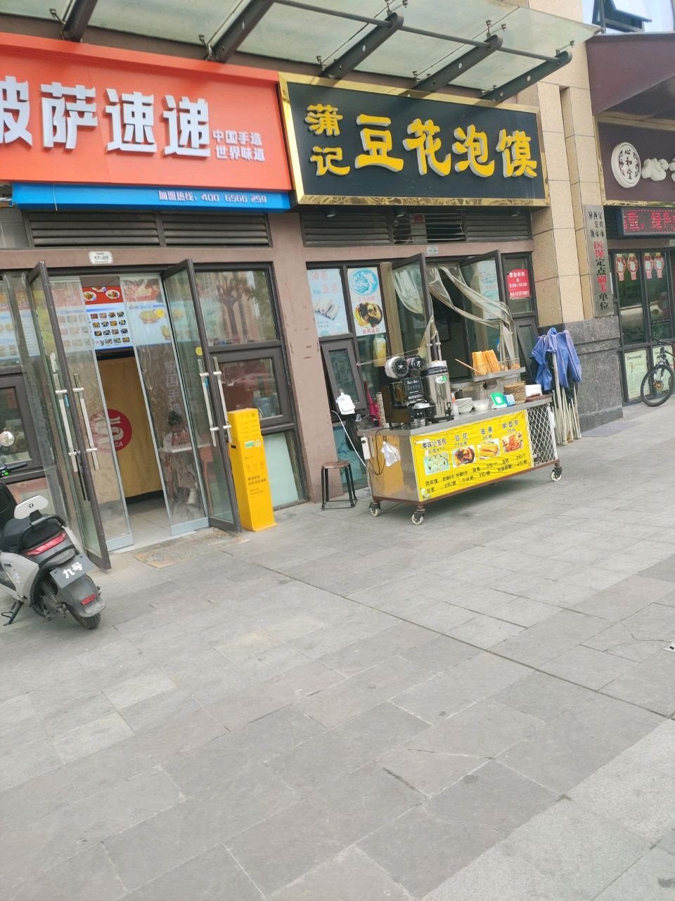 蒲记豆花泡馍(海棠·宸景店)