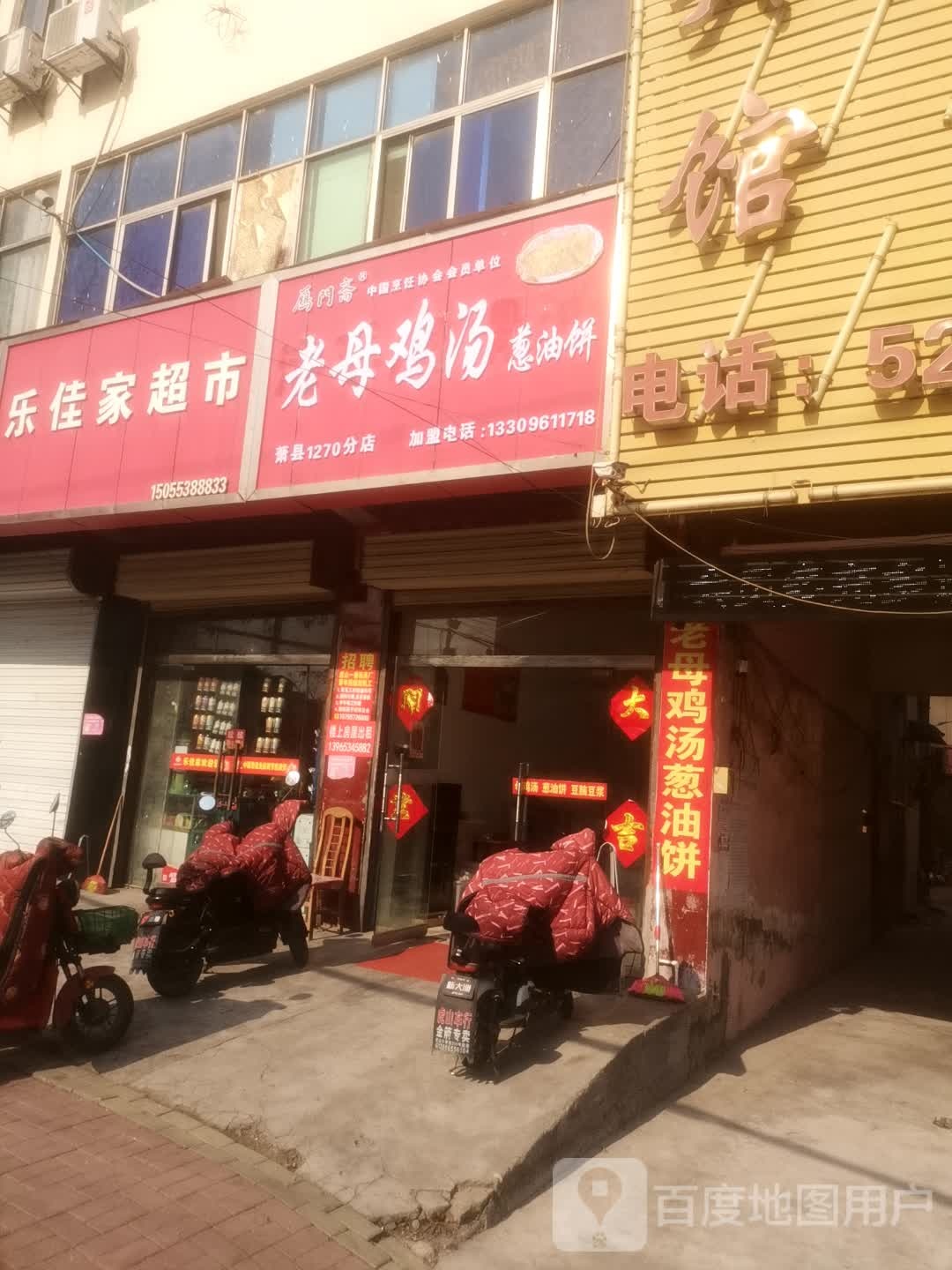 乐佳家超市(交通西路店)