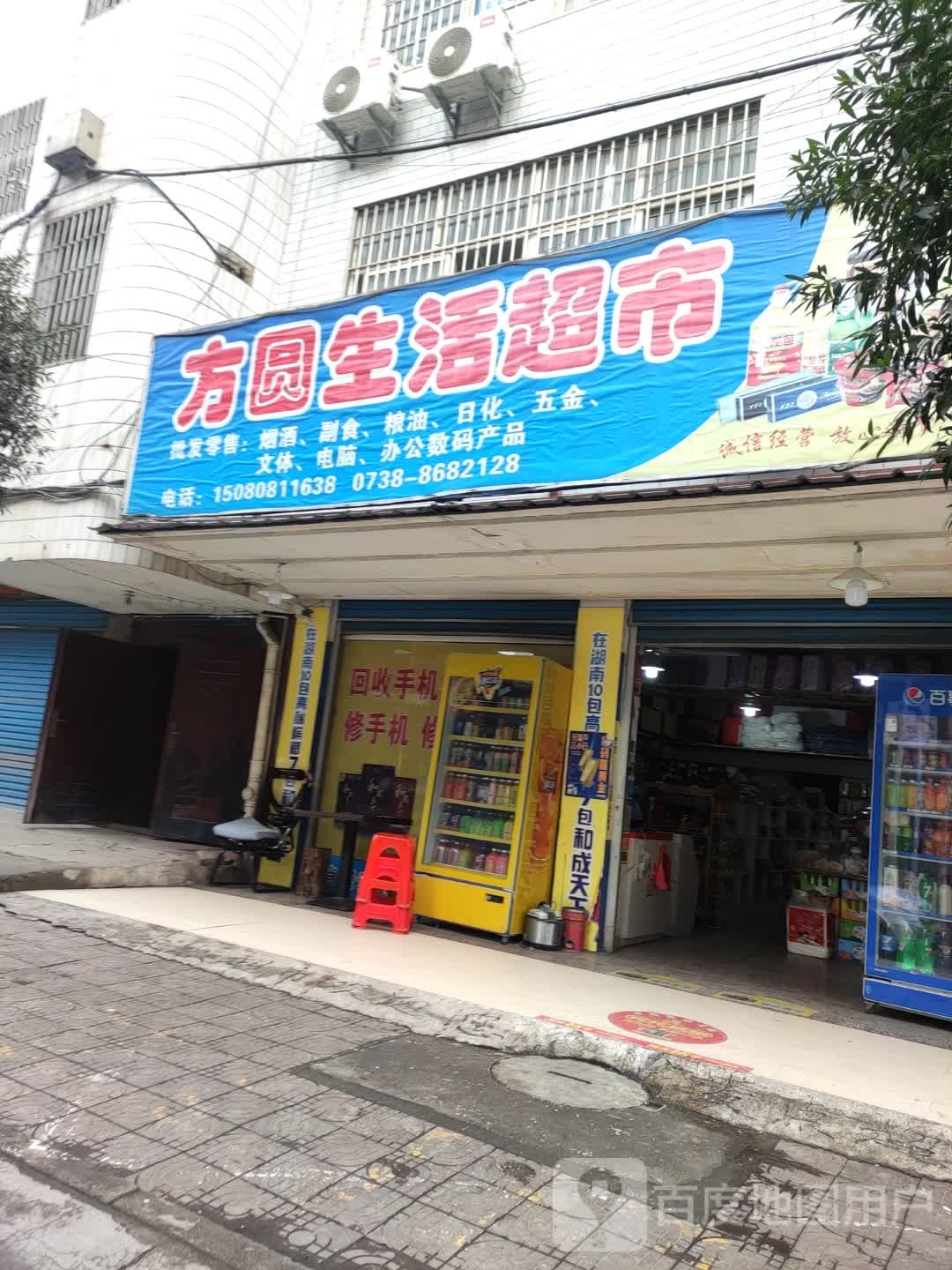 方园生活超市(钢城小区店)