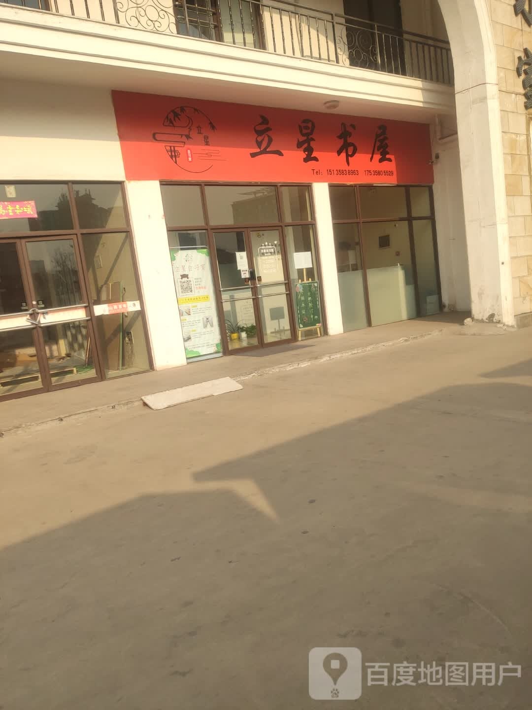 立星书屋