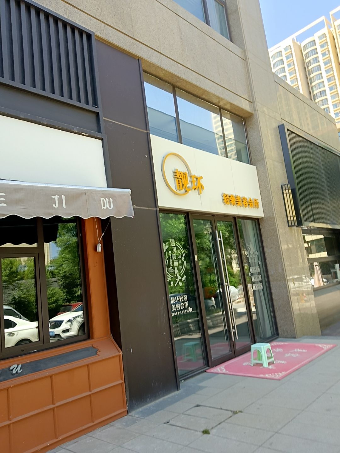 功夫肩颈靓环轻奢美容会所(远洋天阙住宅区店)
