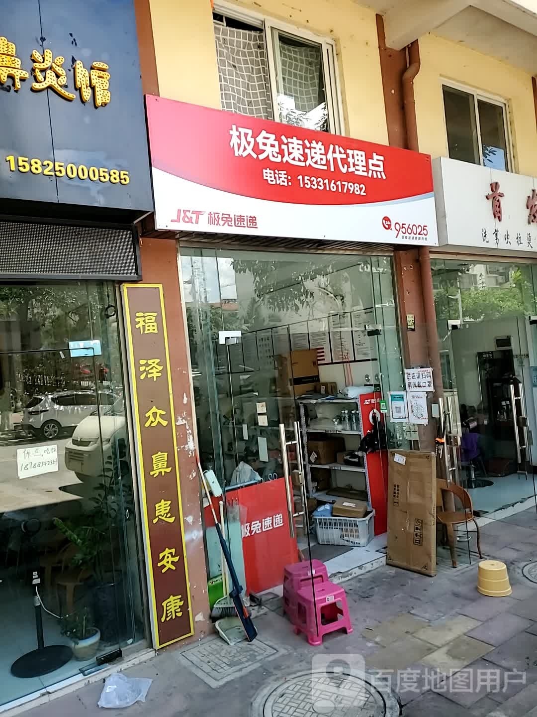 极兔速递代理点(草皮街店)