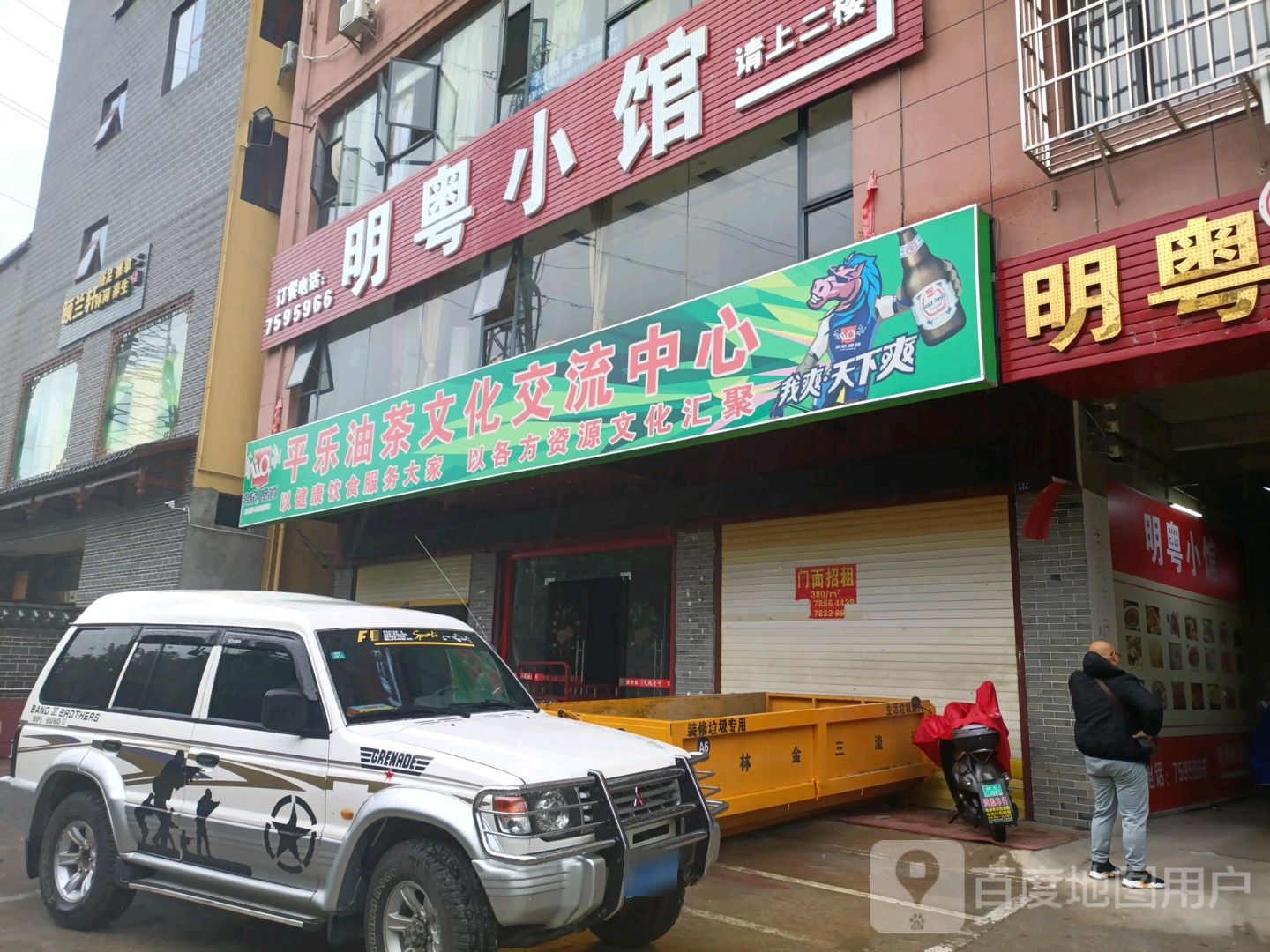 明鄂小馆