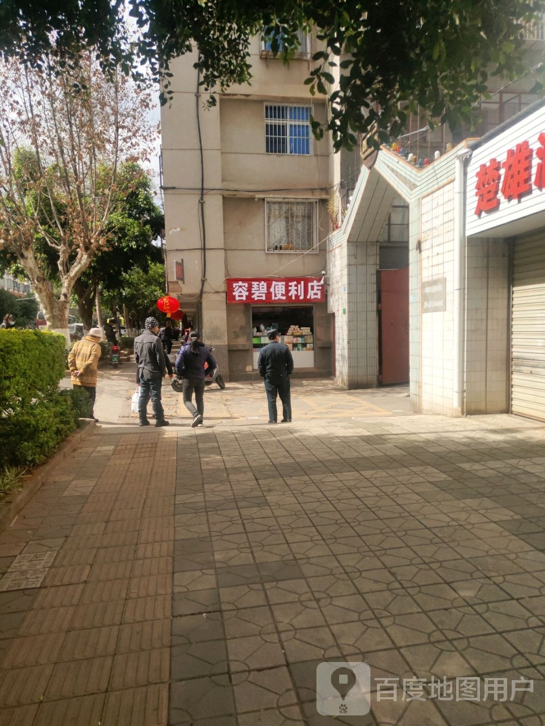 容碧时便利店