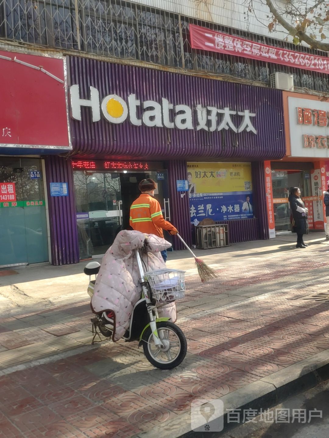 巩义市好太太晾衣架家饰体验馆(建设路店)