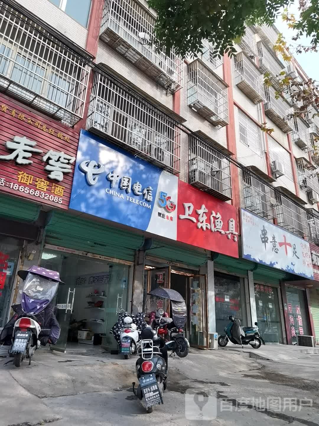 卫东渔具