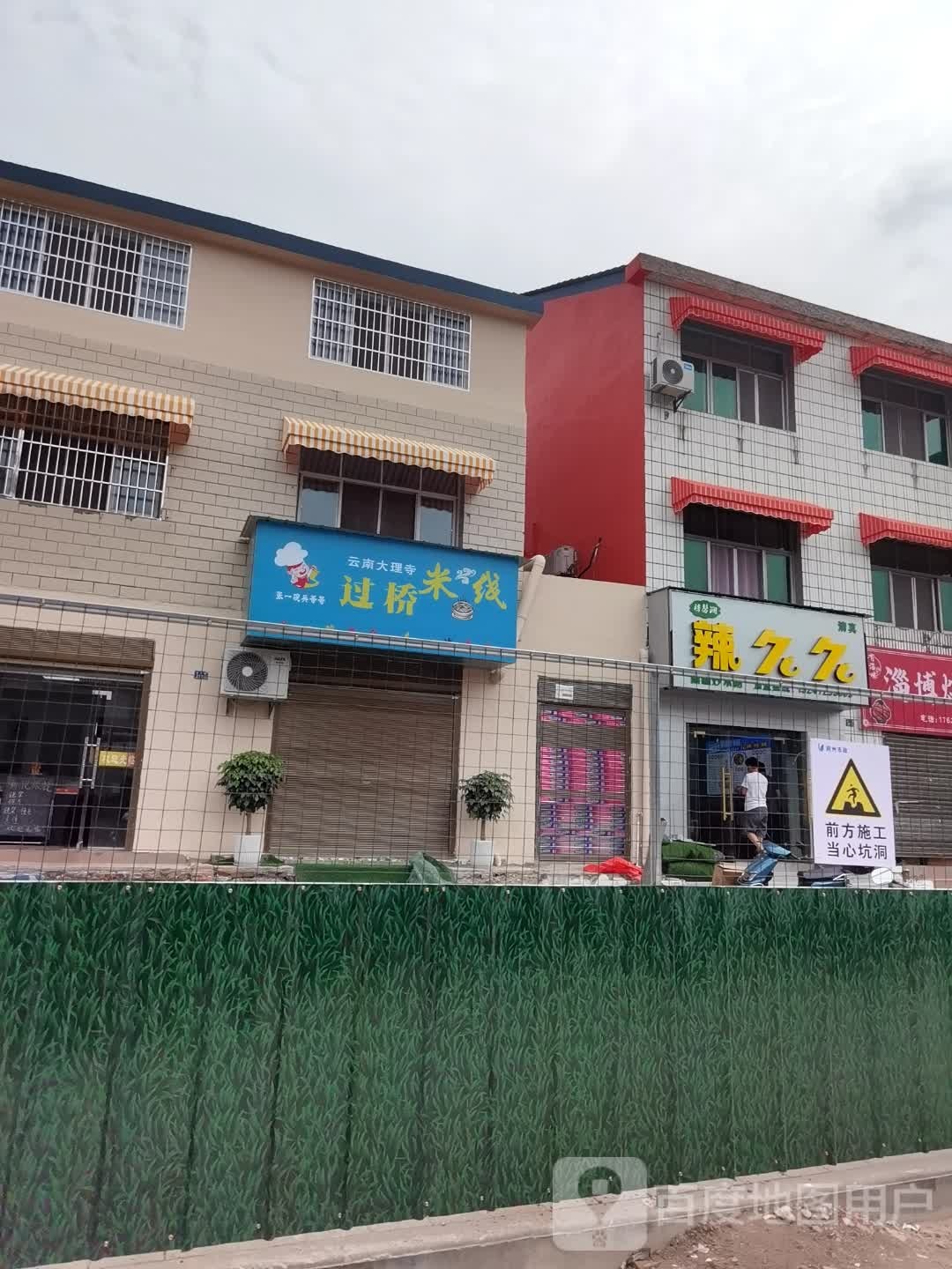 辣久久清真新疆炒米粉