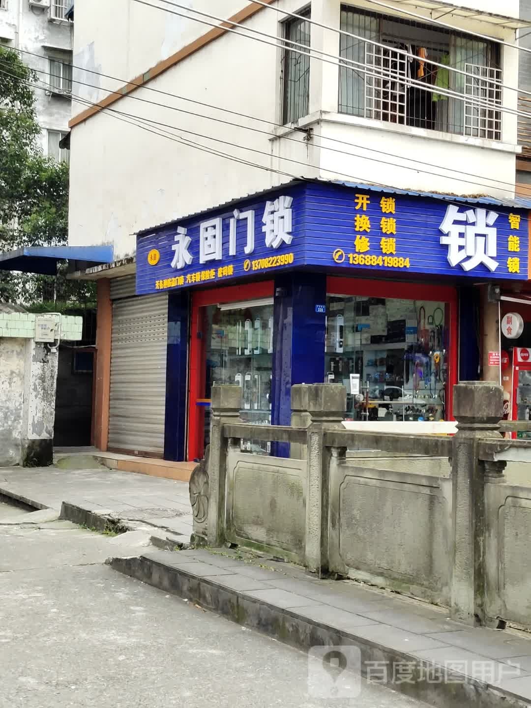 锁