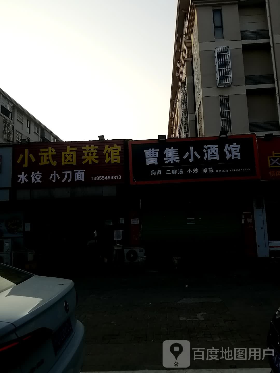 曹庒小酒馆