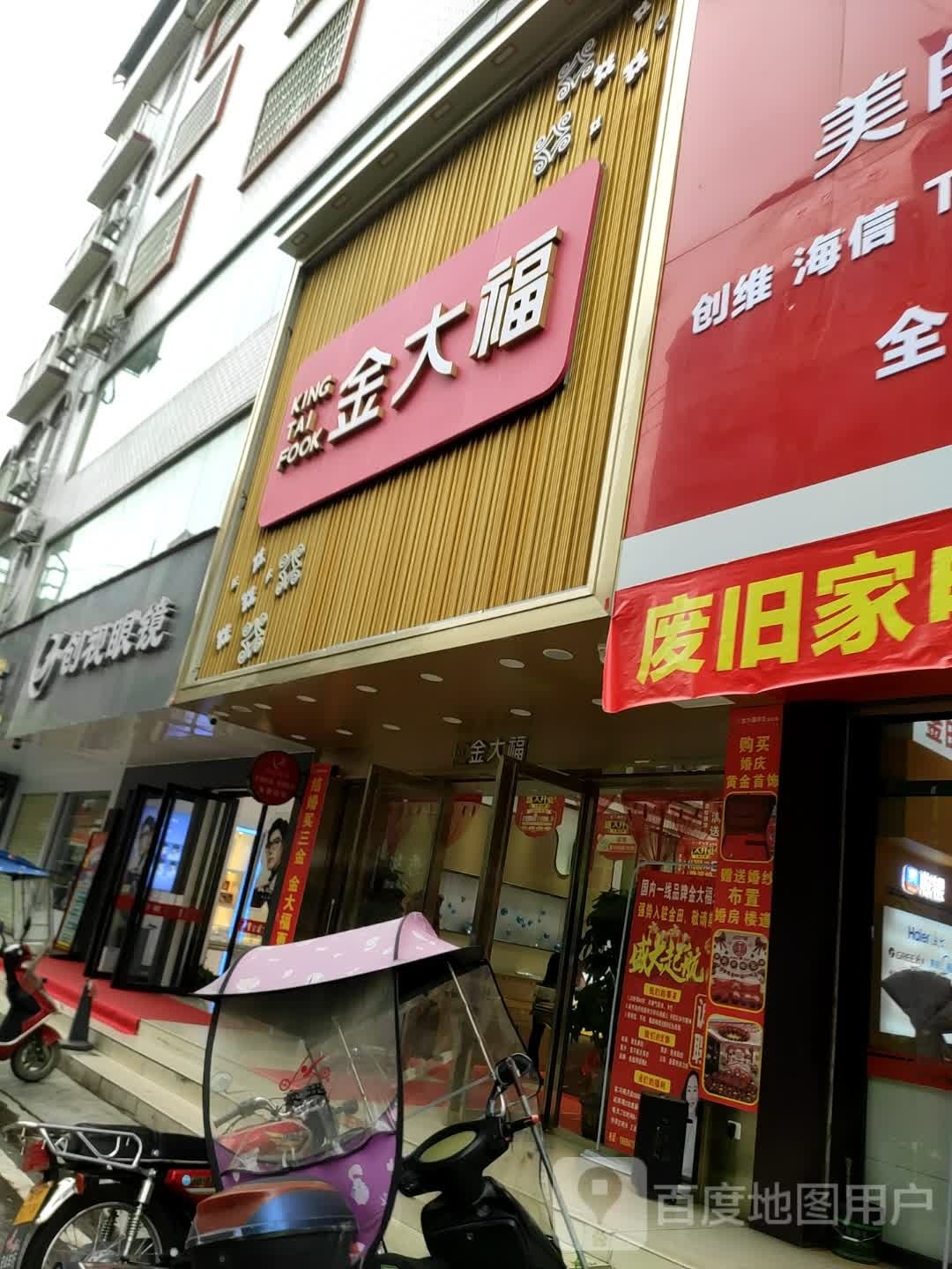 创视眼镜店