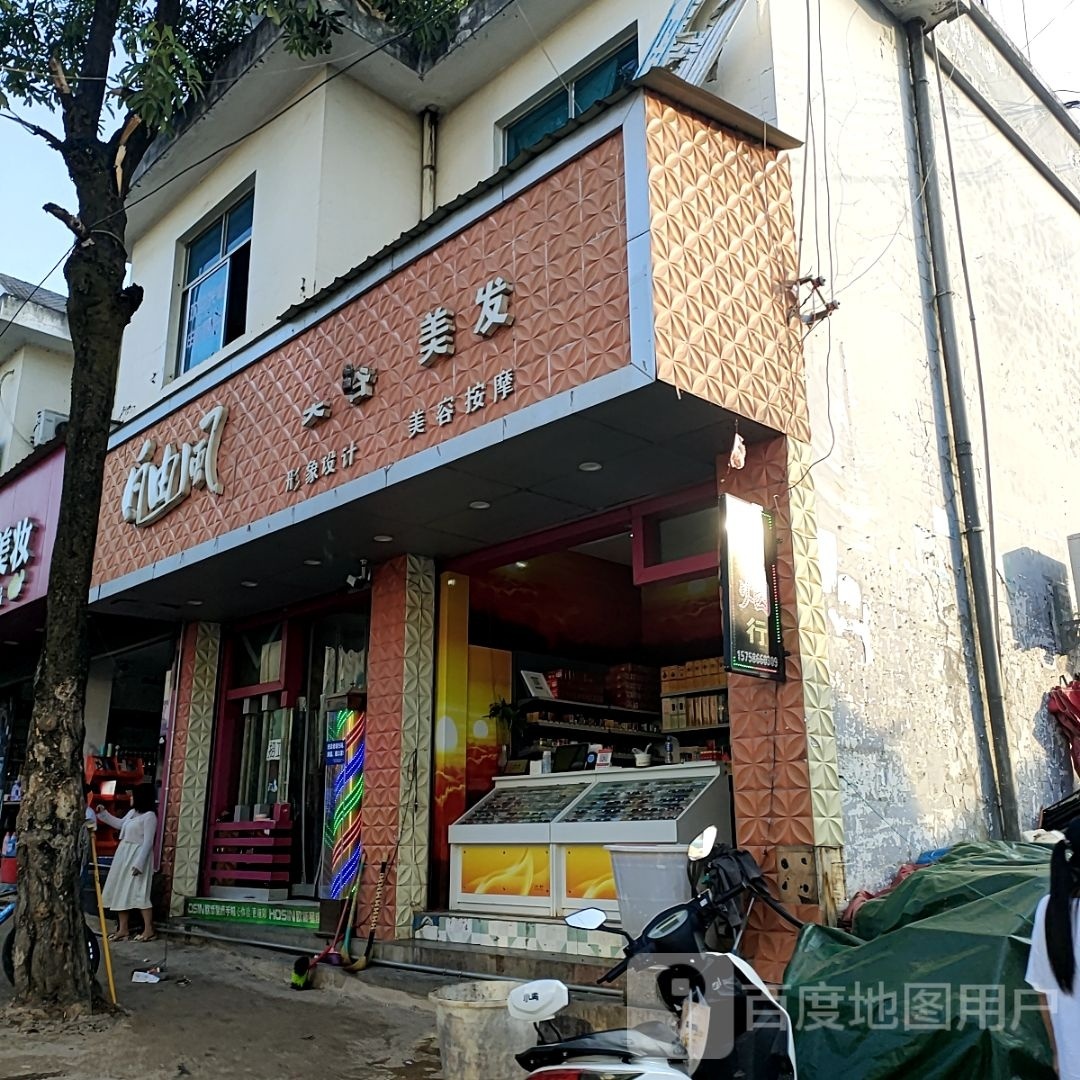 发艺轩形象设计(永通路店)
