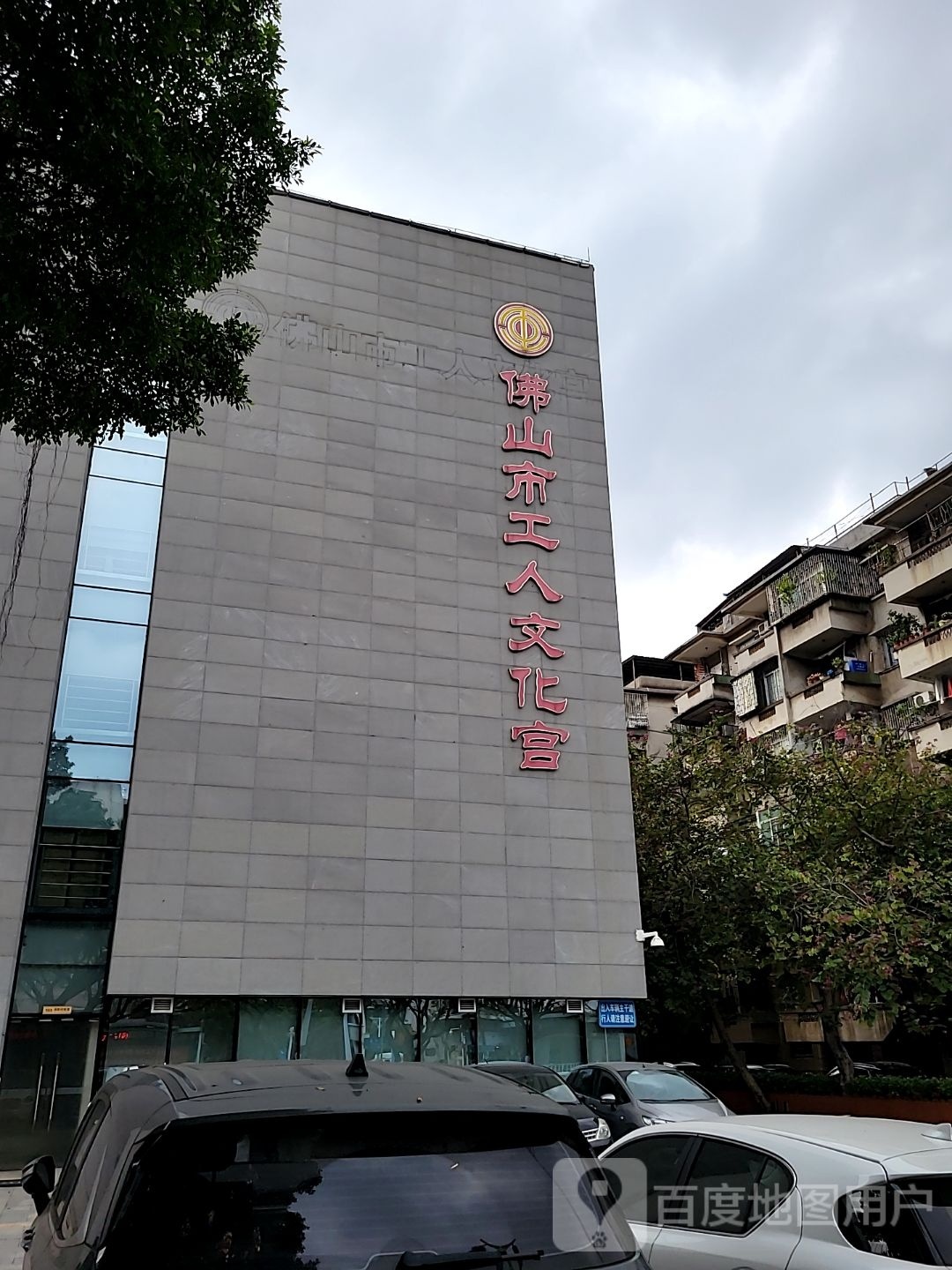 佛山市工人文化宫智能文化家