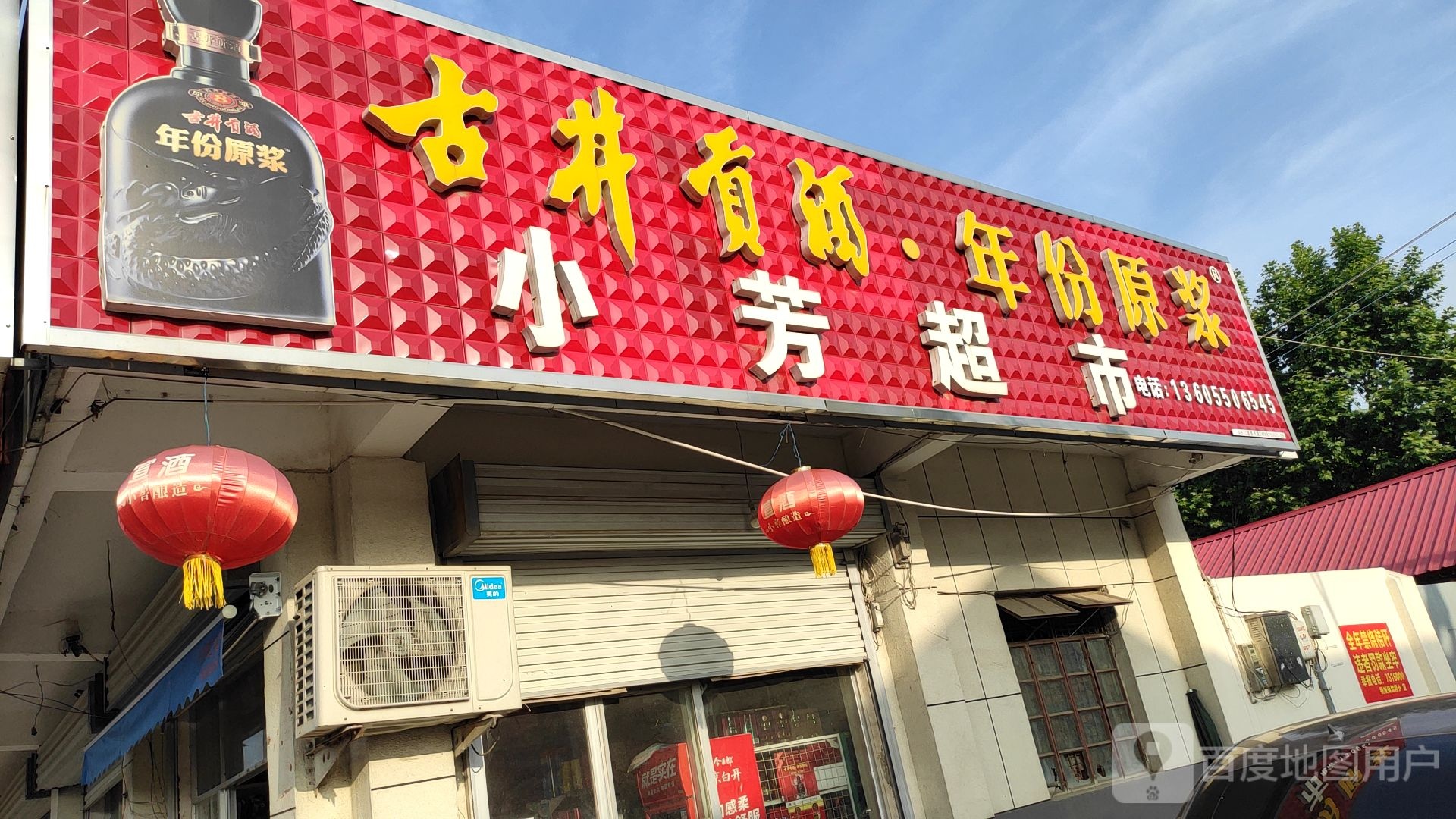 小芳超市(富民路店)