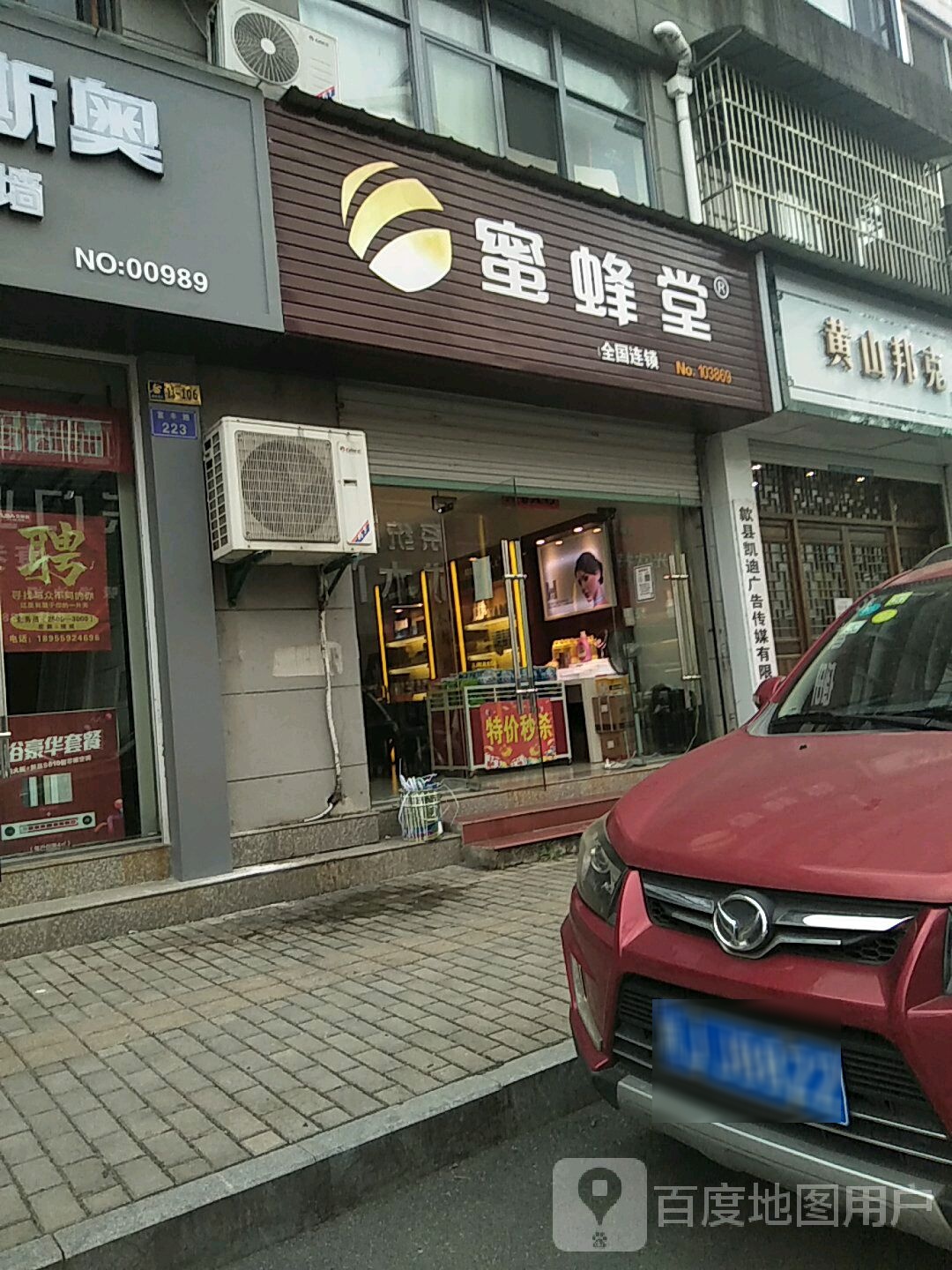 蜜蜂堂(富丰路店)