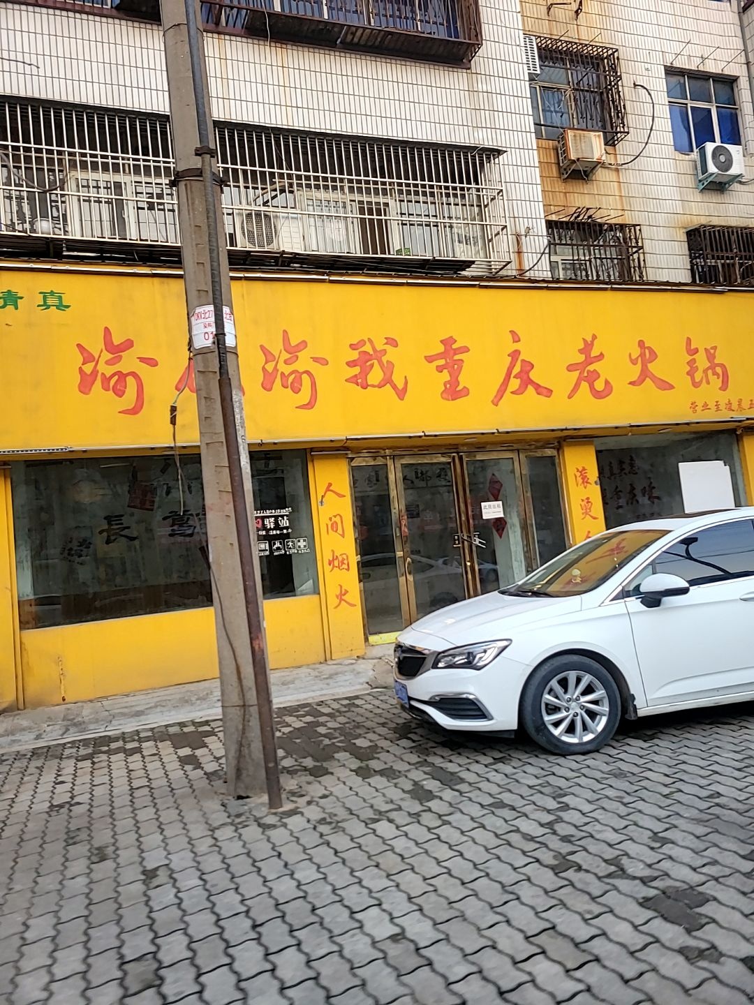 渝你渝我重庆老火锅(清真店)