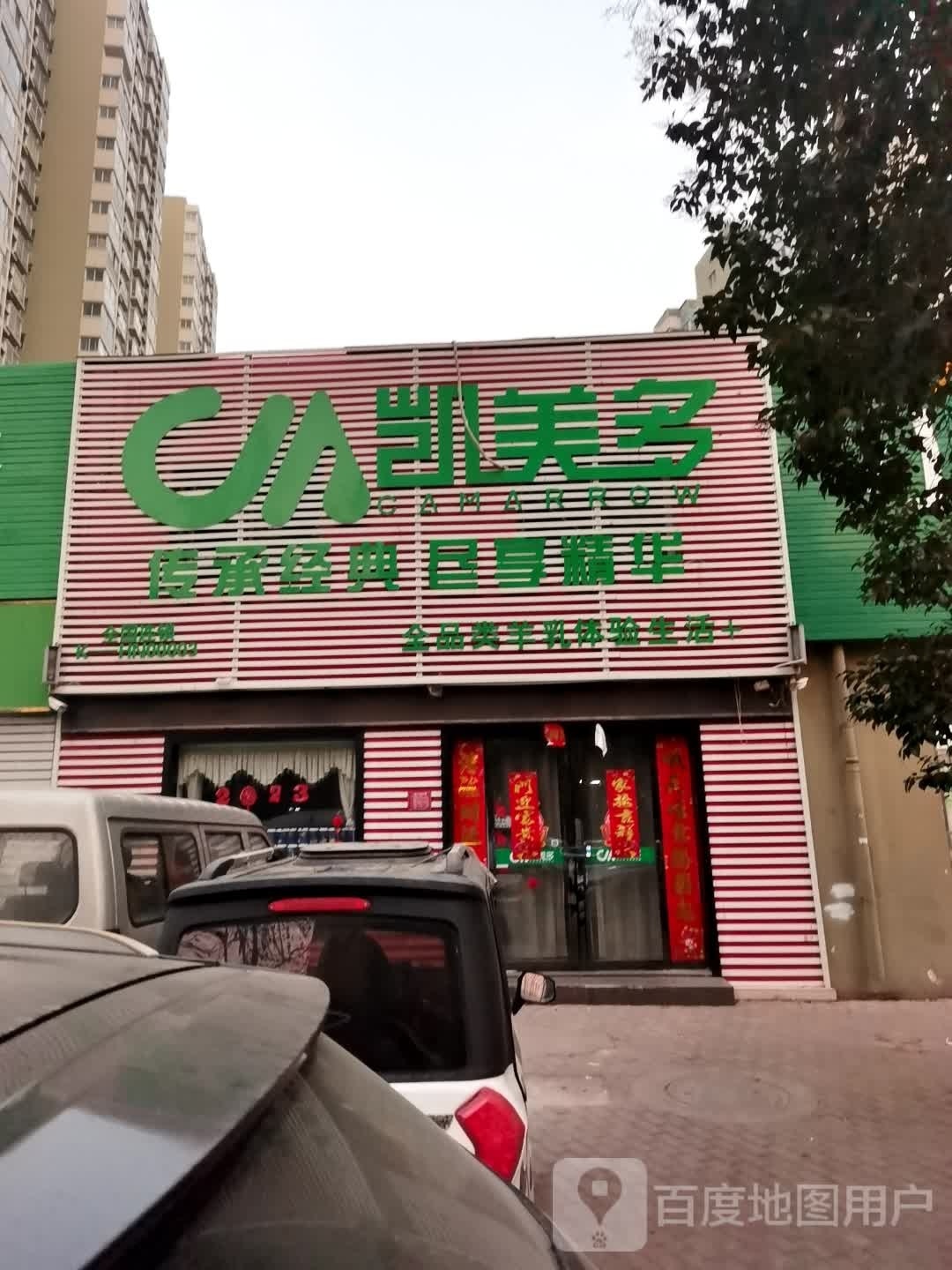 凯美多羊奶专卖店(范蠡路店)