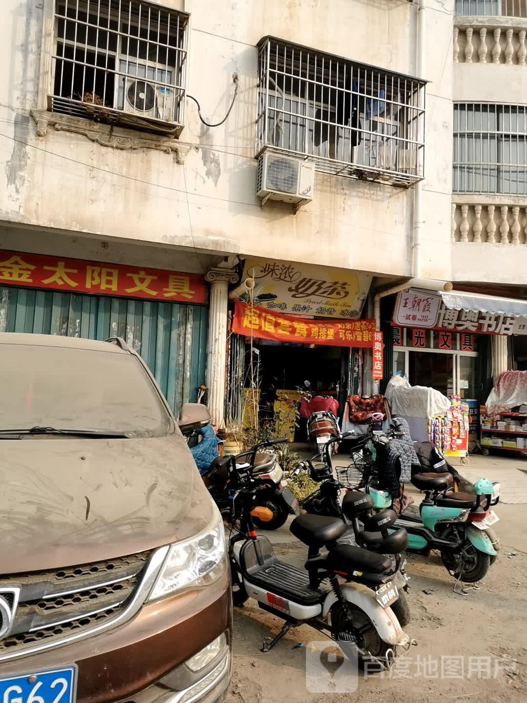 邓州市博奥书店