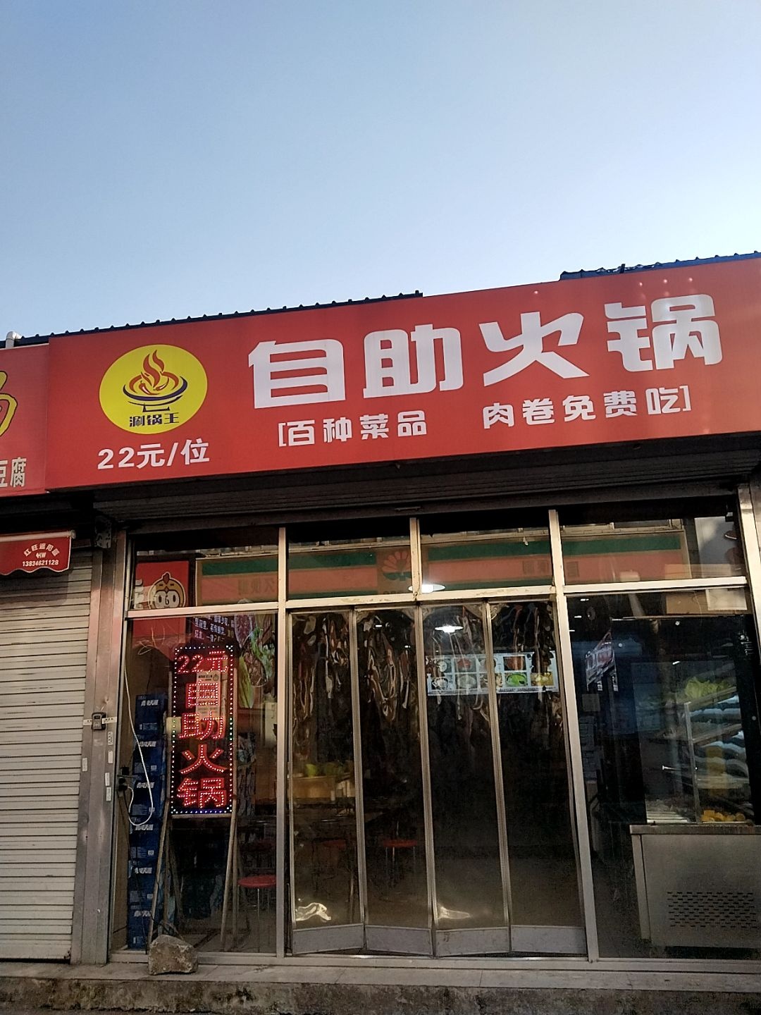 涮锅王自助火锅