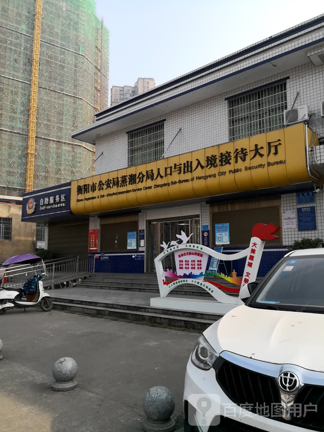 衡阳市公安局蒸湘分局人口与出入境接待大厅