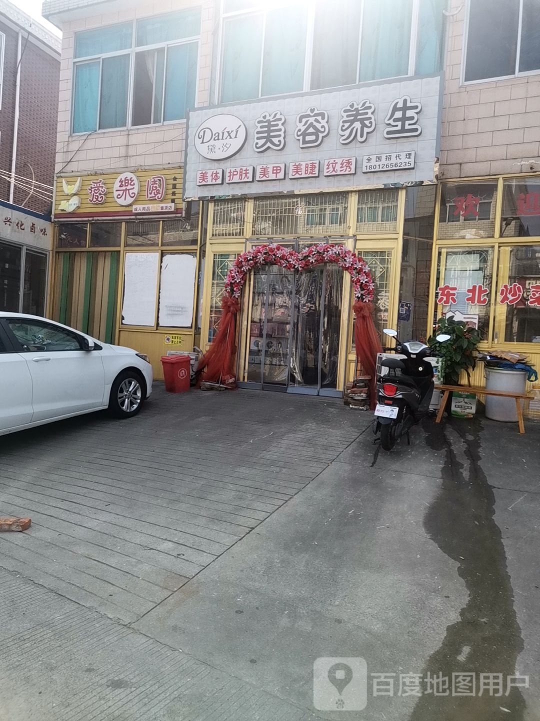 黛汐美容养生
