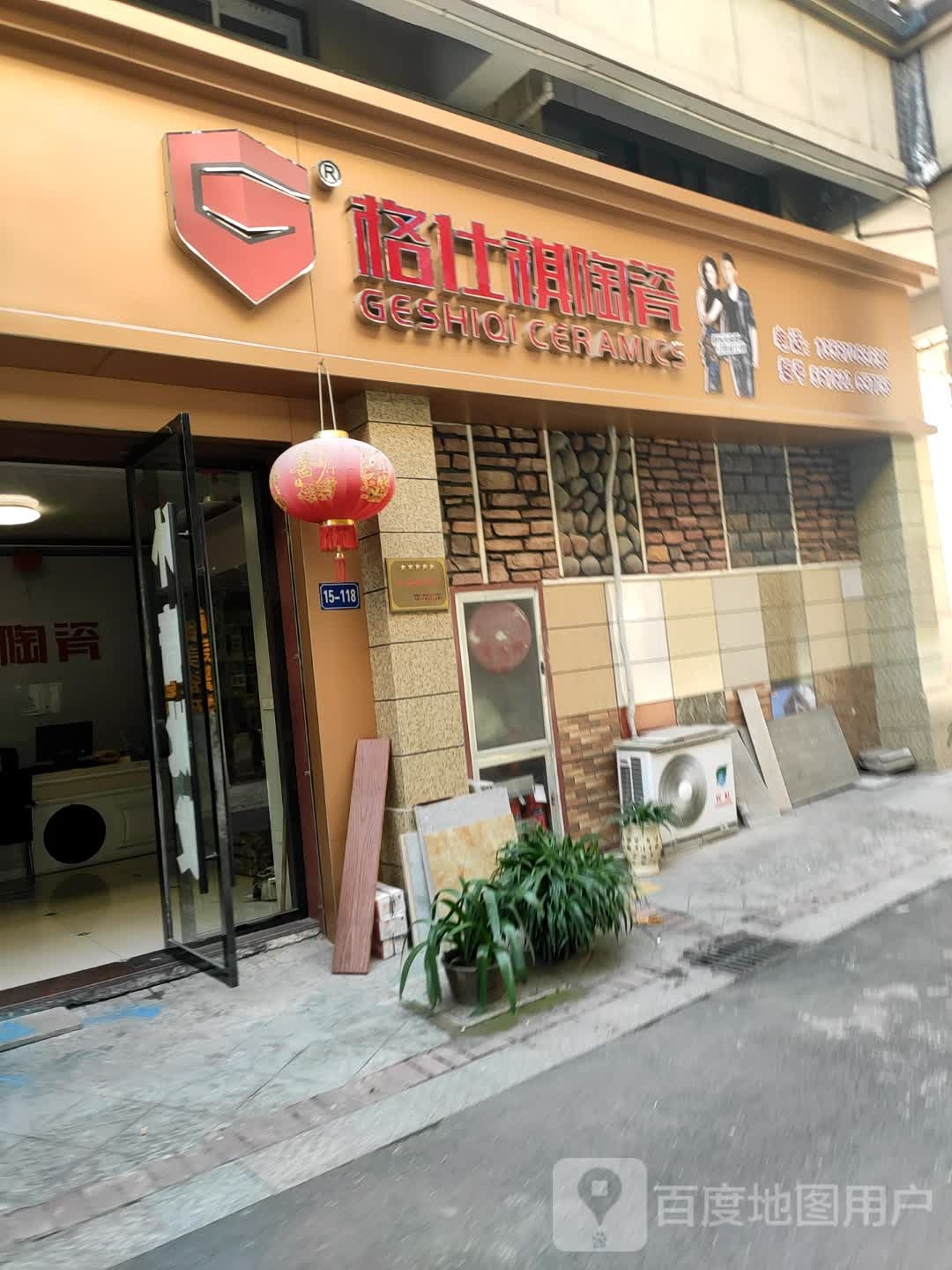 格仕祺陶瓷(永安路店)