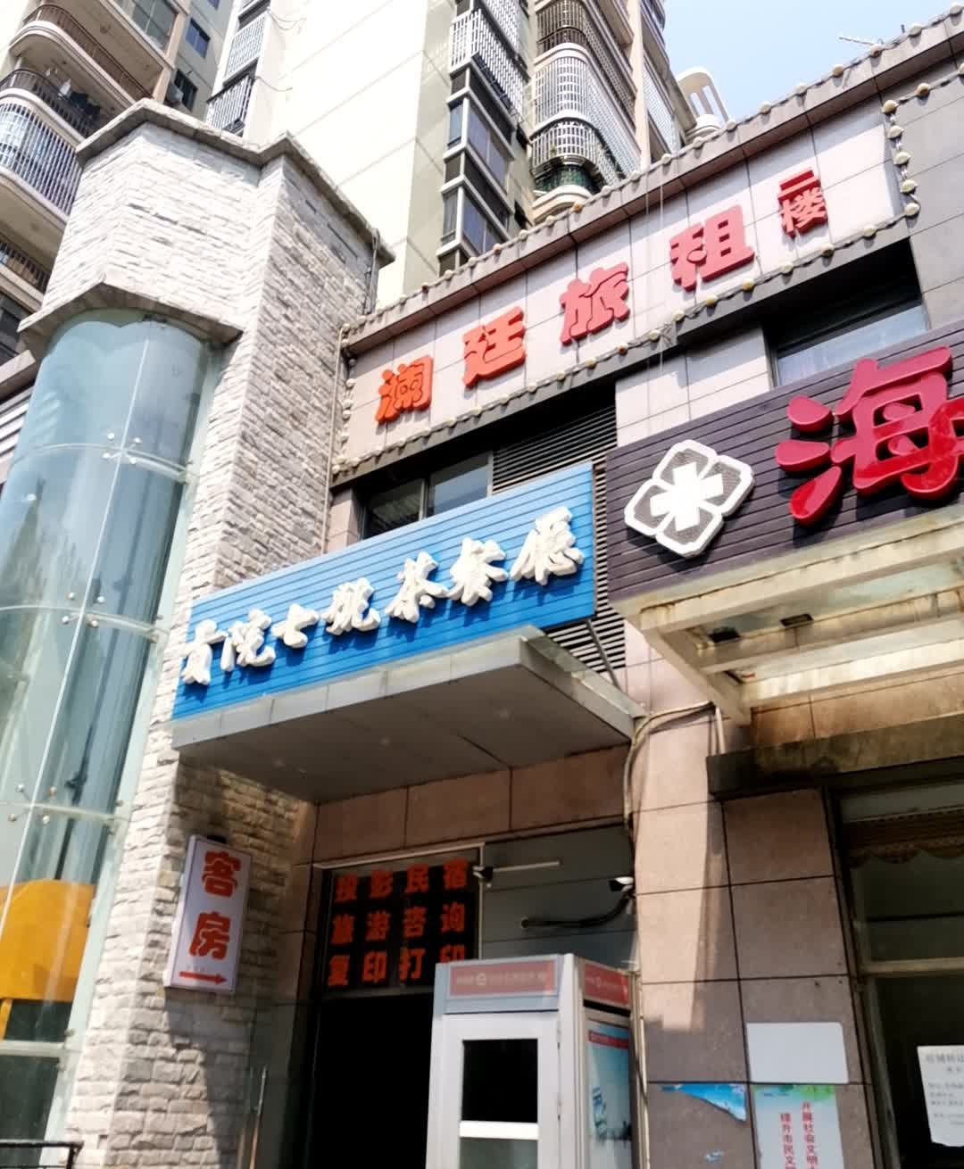 贡院七号茶餐厅(驰天·钰园商住小区店)