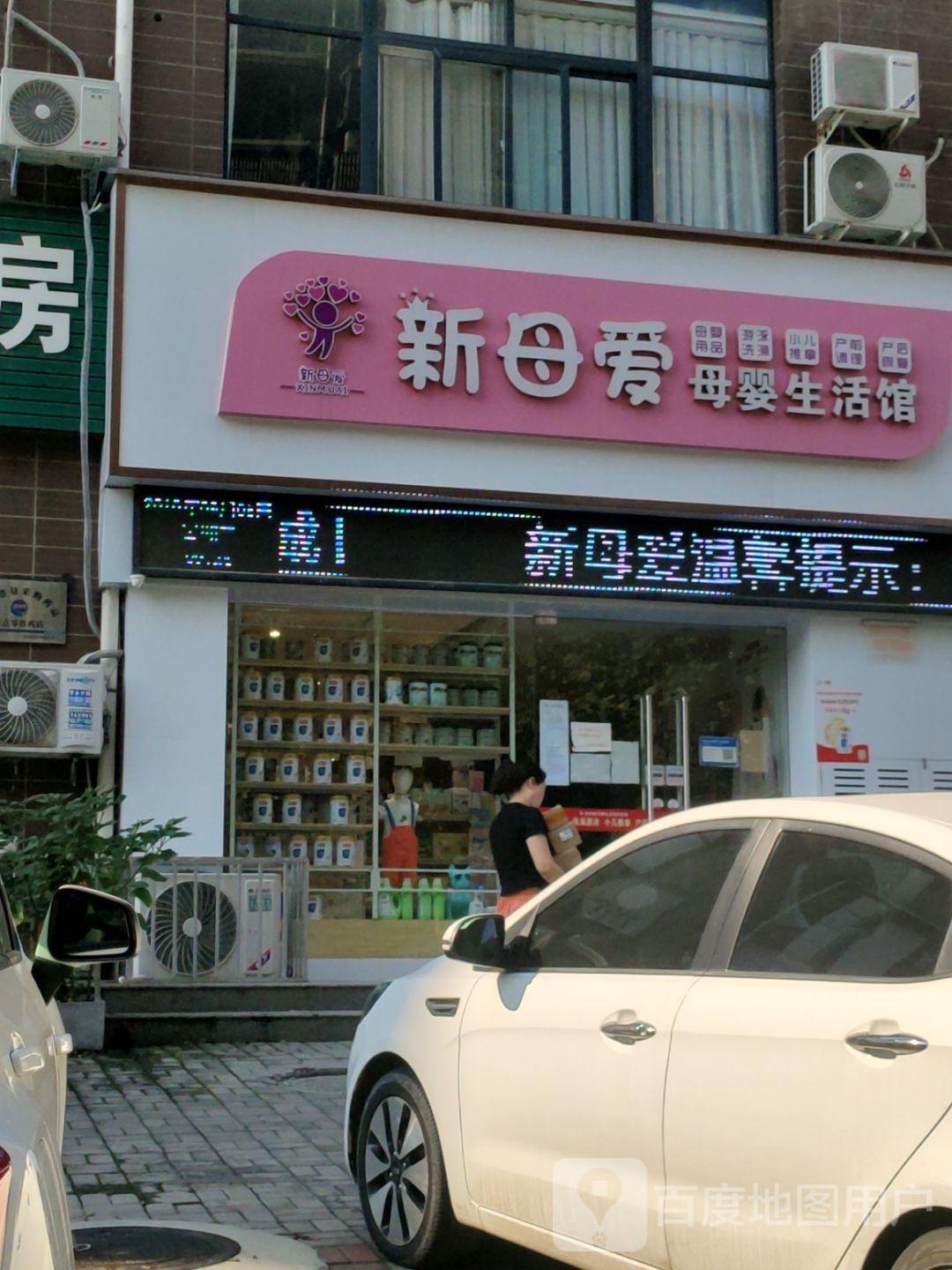 荥阳市母婴坊孕婴生活馆(江南水乡店)