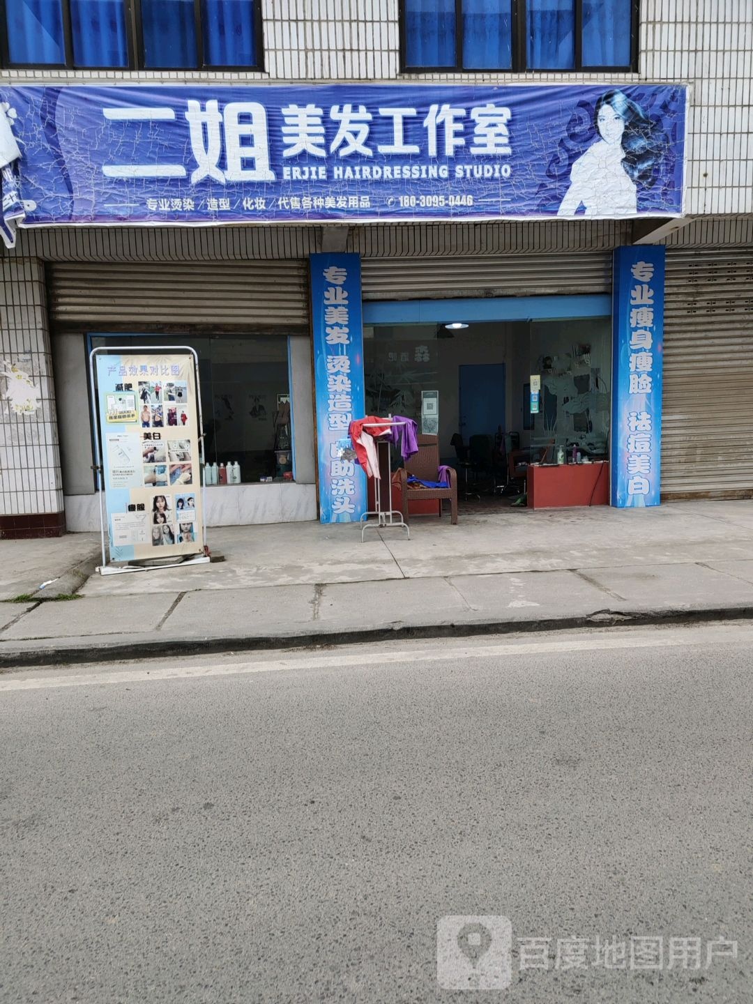 静丝美理发形象设计