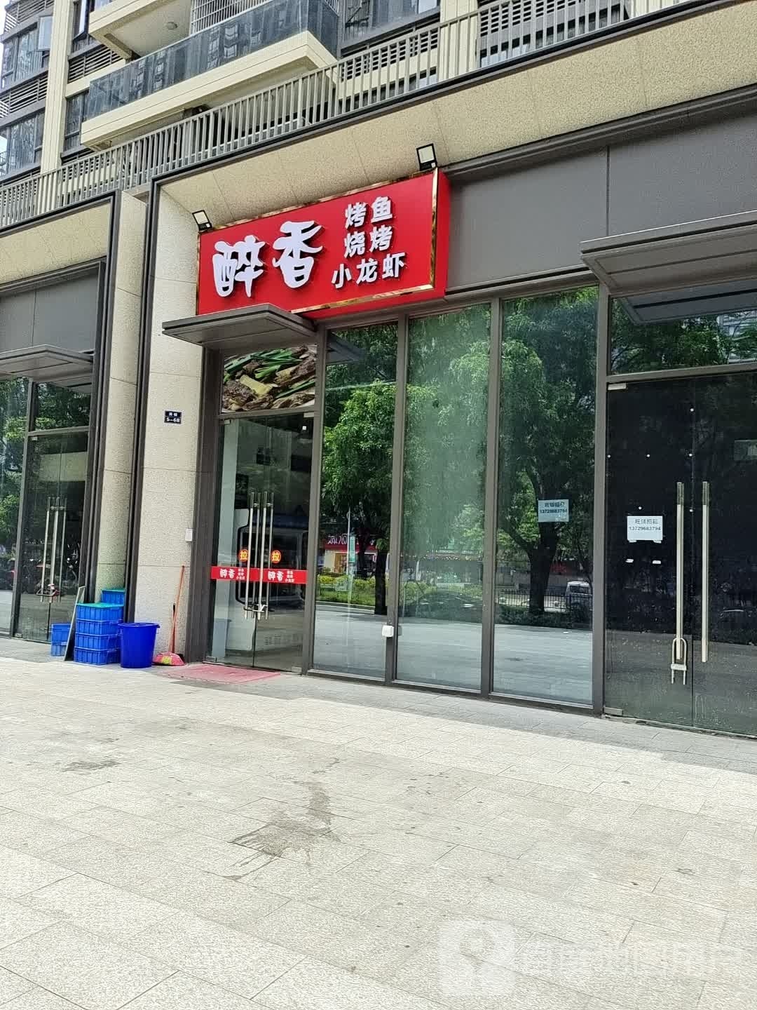 锻香醉梁滞烤鱼