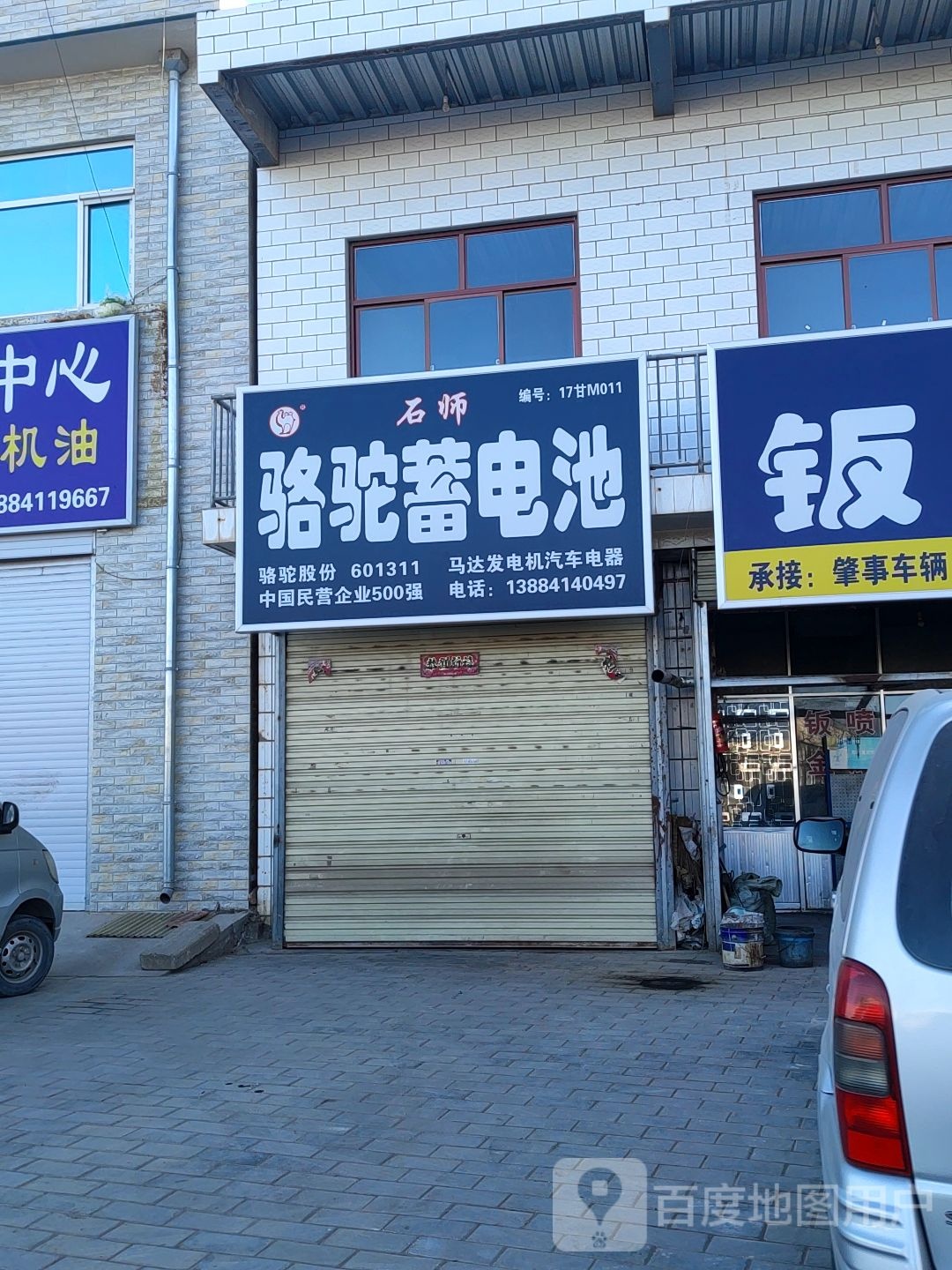 石师骆驼蓄电池(民族南路店)